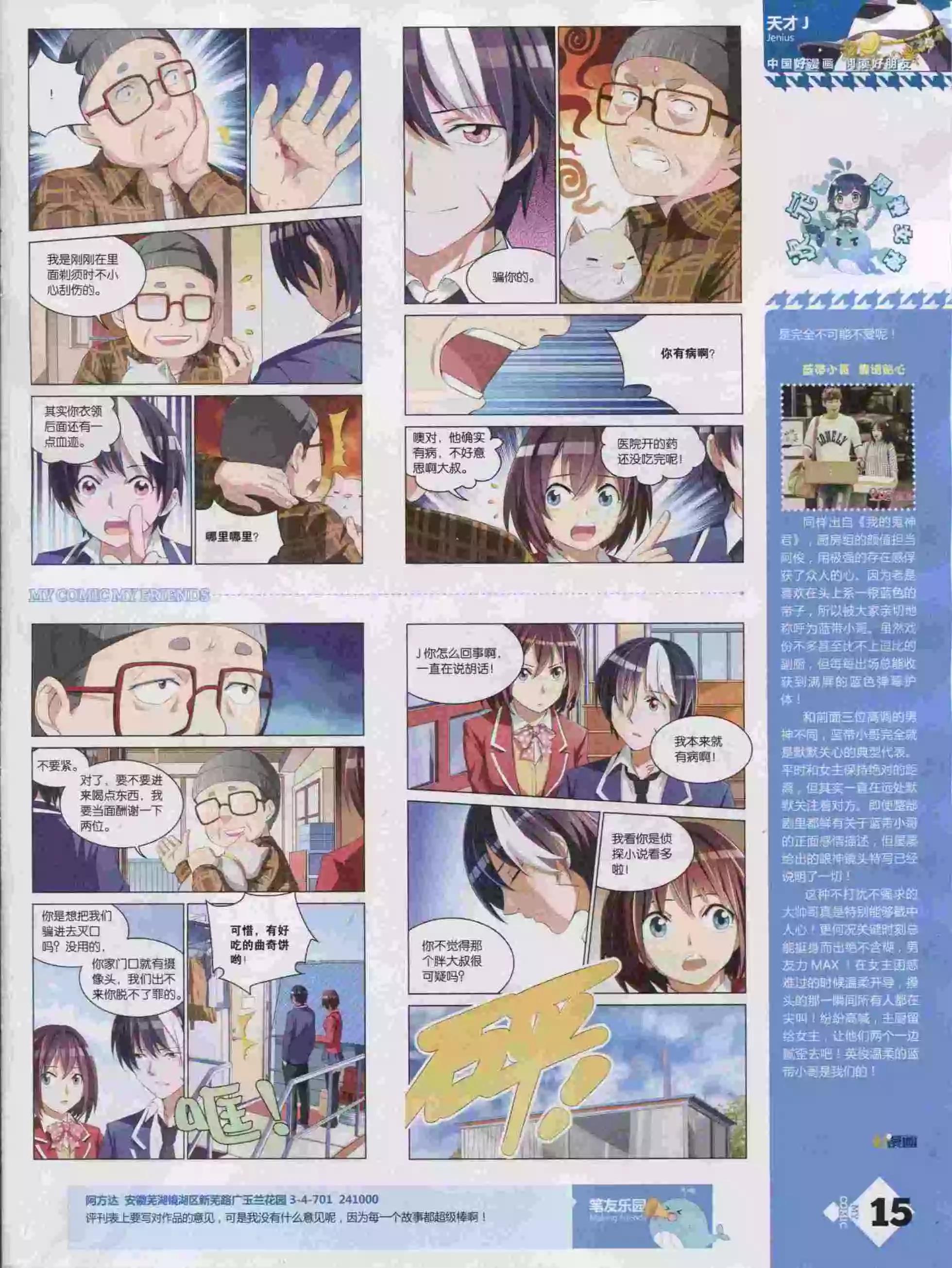 🍹好漫画 第16期全本 第17页