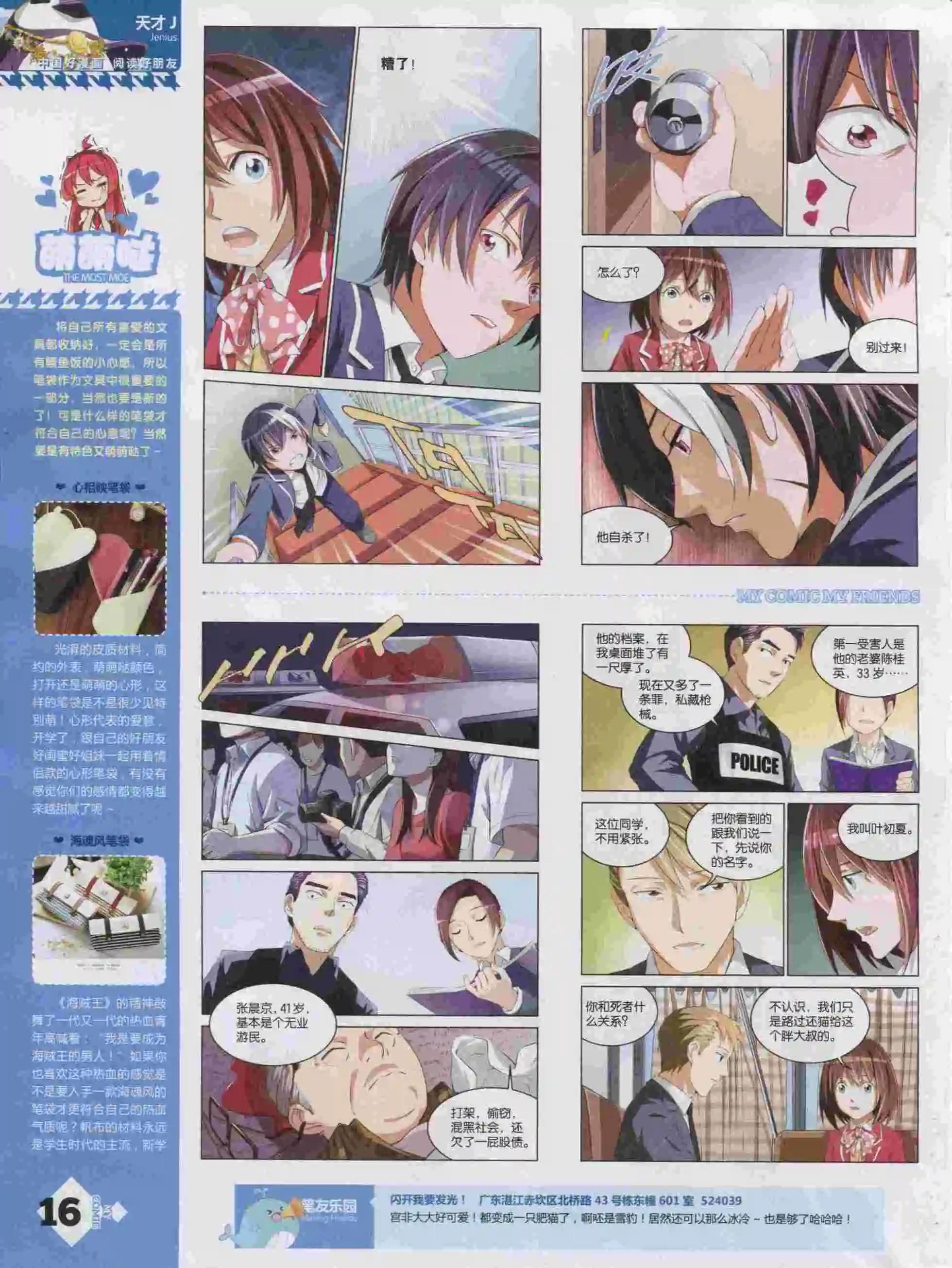 🍹好漫画 第16期全本 第18页