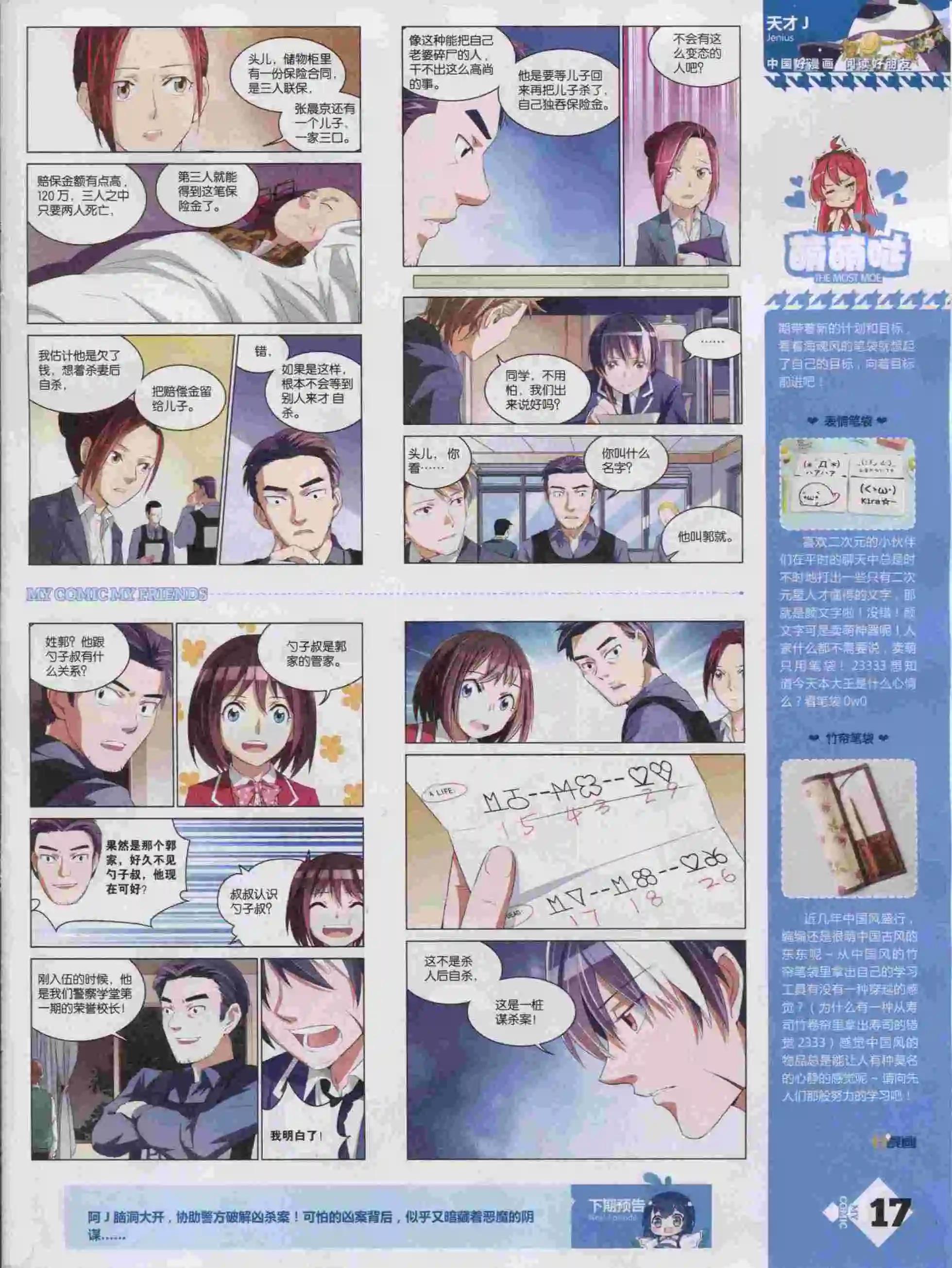 🍹好漫画 第16期全本 第19页