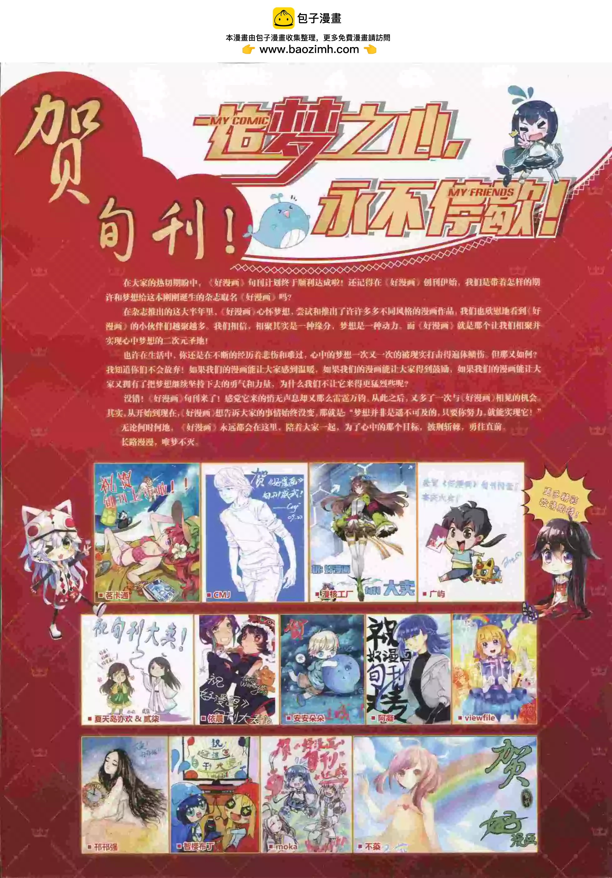 🍹好漫画 第16期全本 第2页