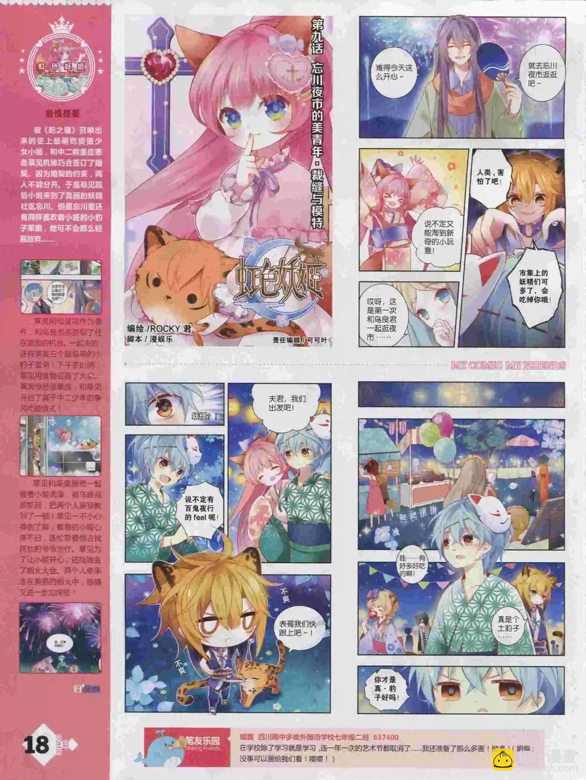 🍹好漫画 第16期全本 第20页