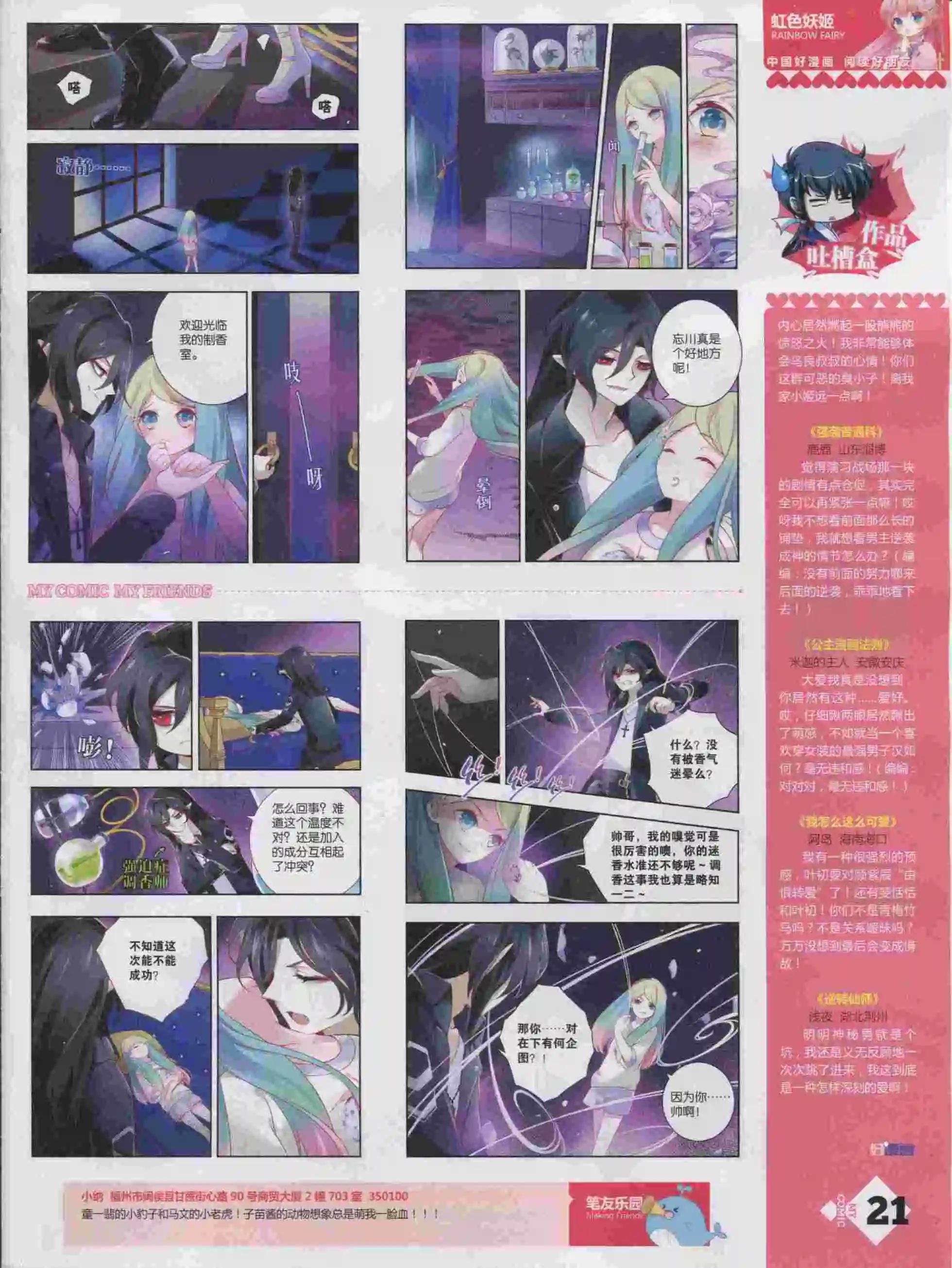 🍹好漫画 第16期全本 第23页