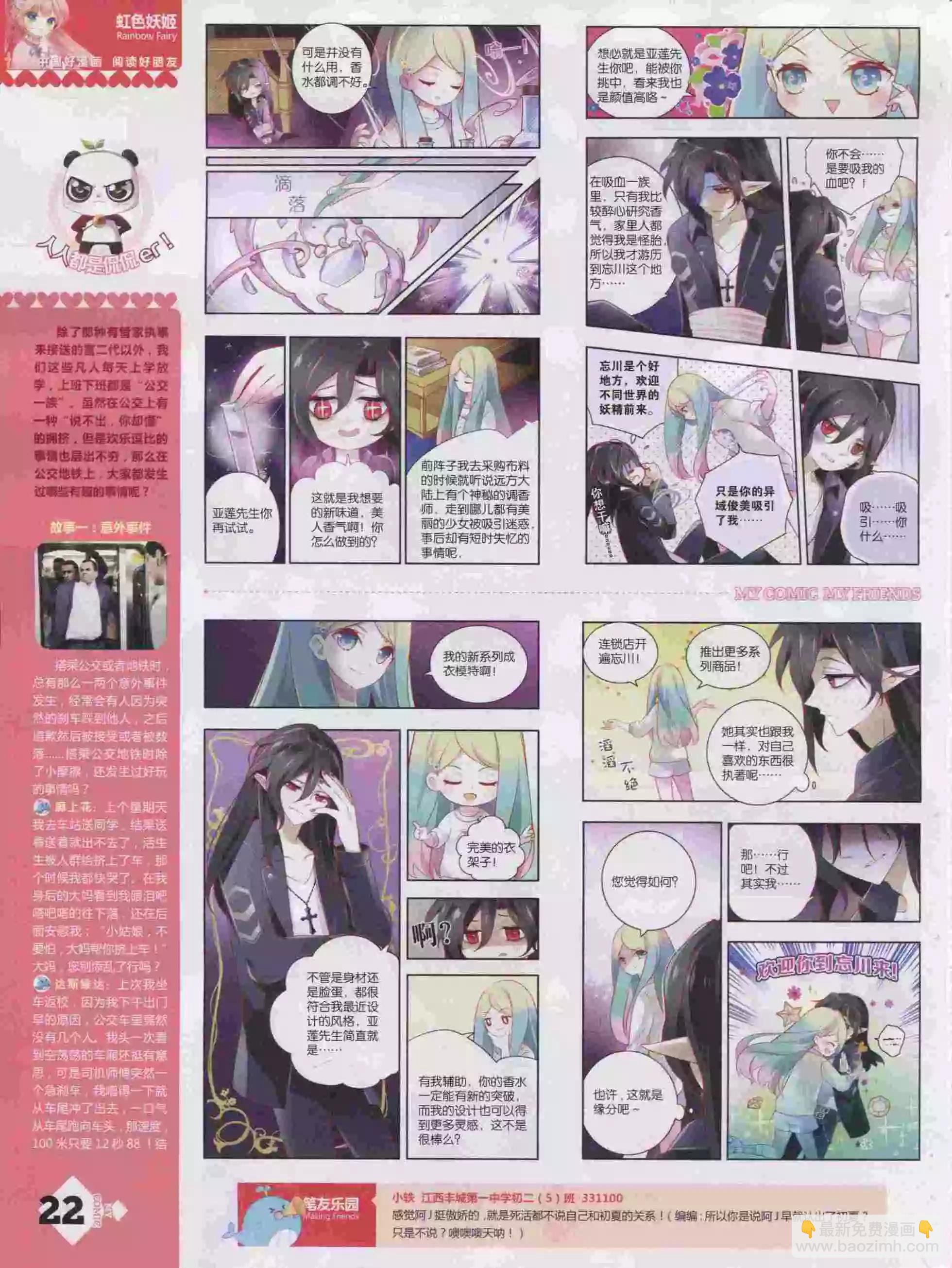 🍹好漫画 第16期全本 第24页