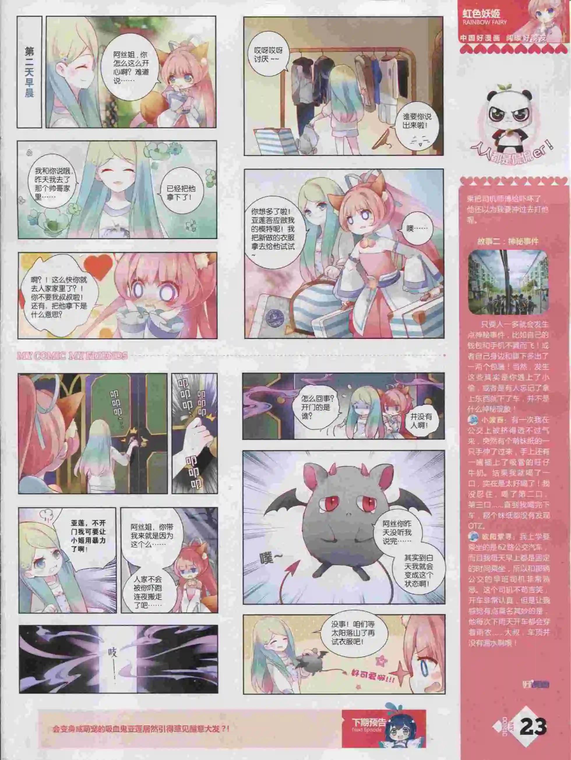🍹好漫画 第16期全本 第25页