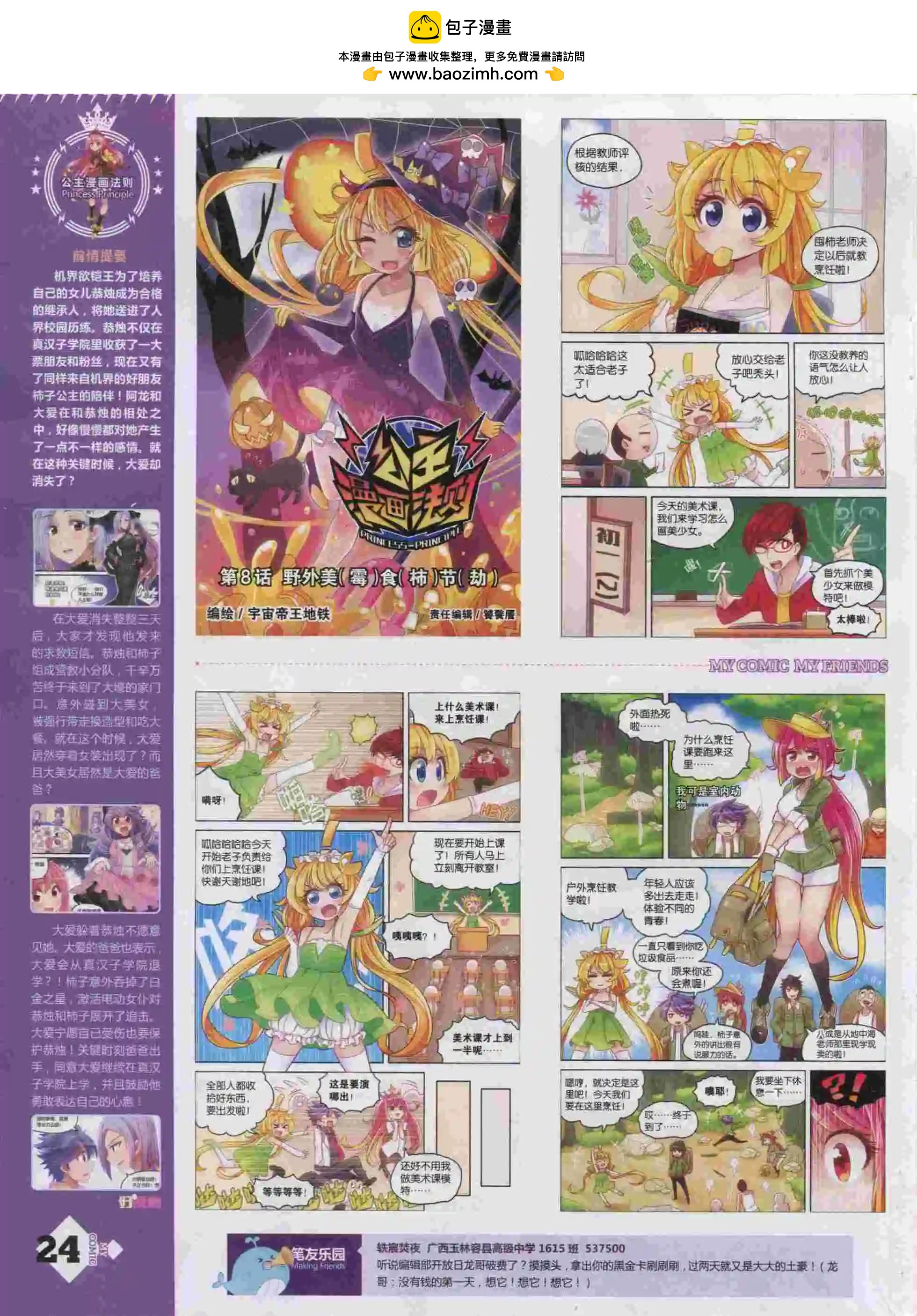 🍹好漫画 第16期全本 第26页