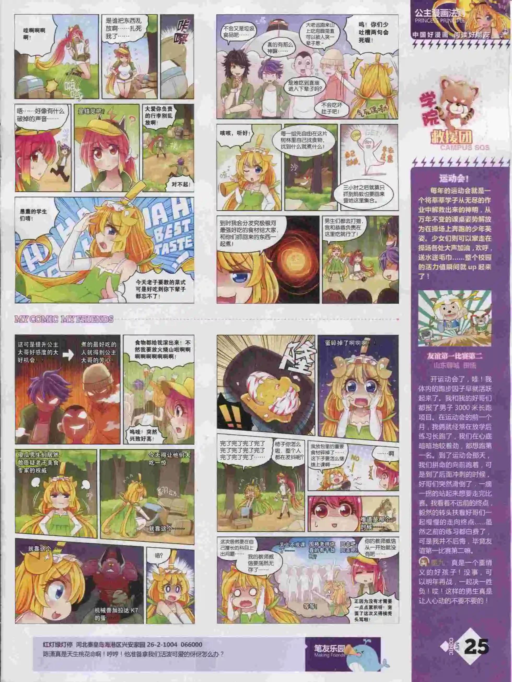 🍹好漫画 第16期全本 第27页