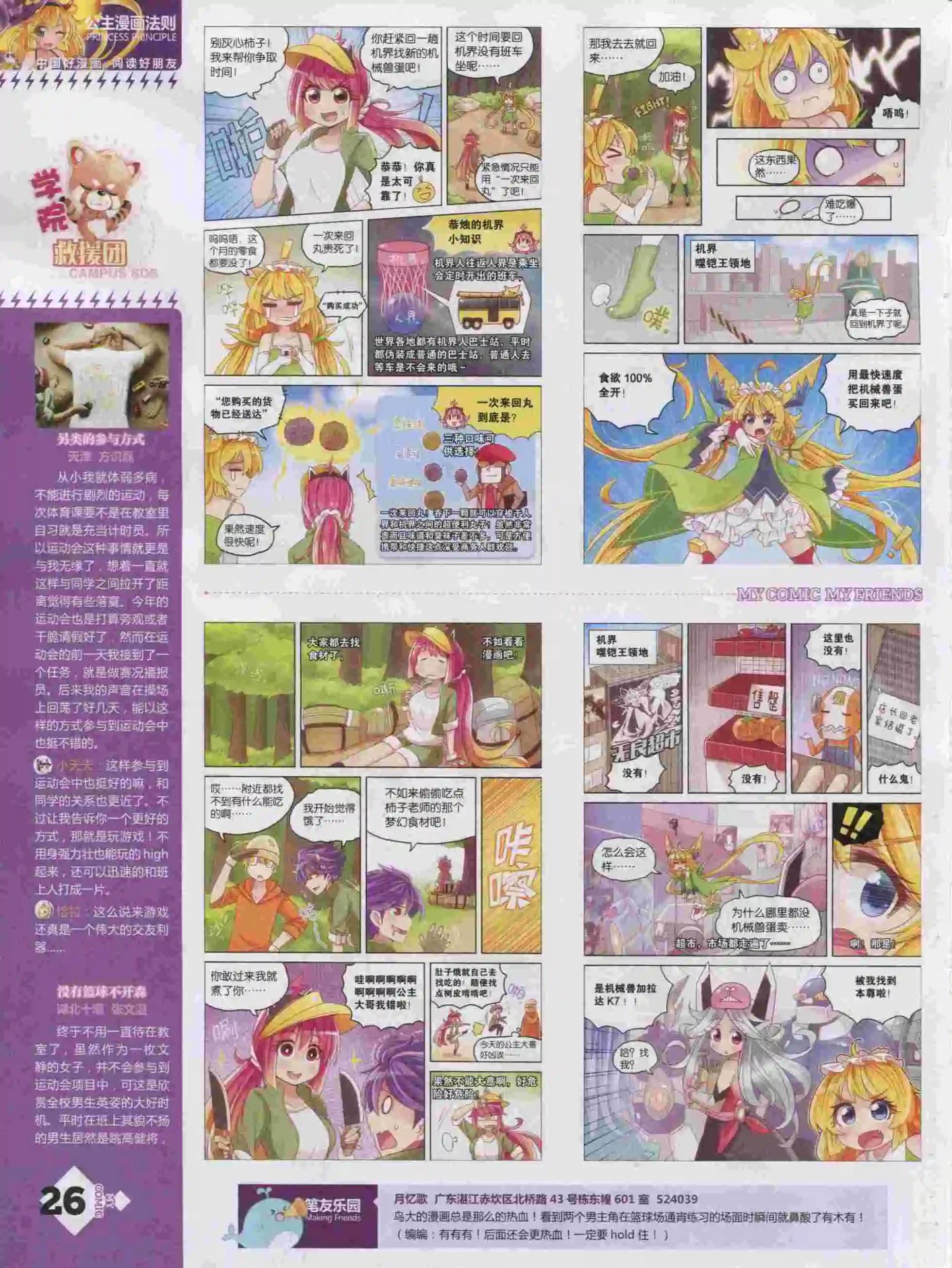 🍹好漫画 第16期全本 第28页