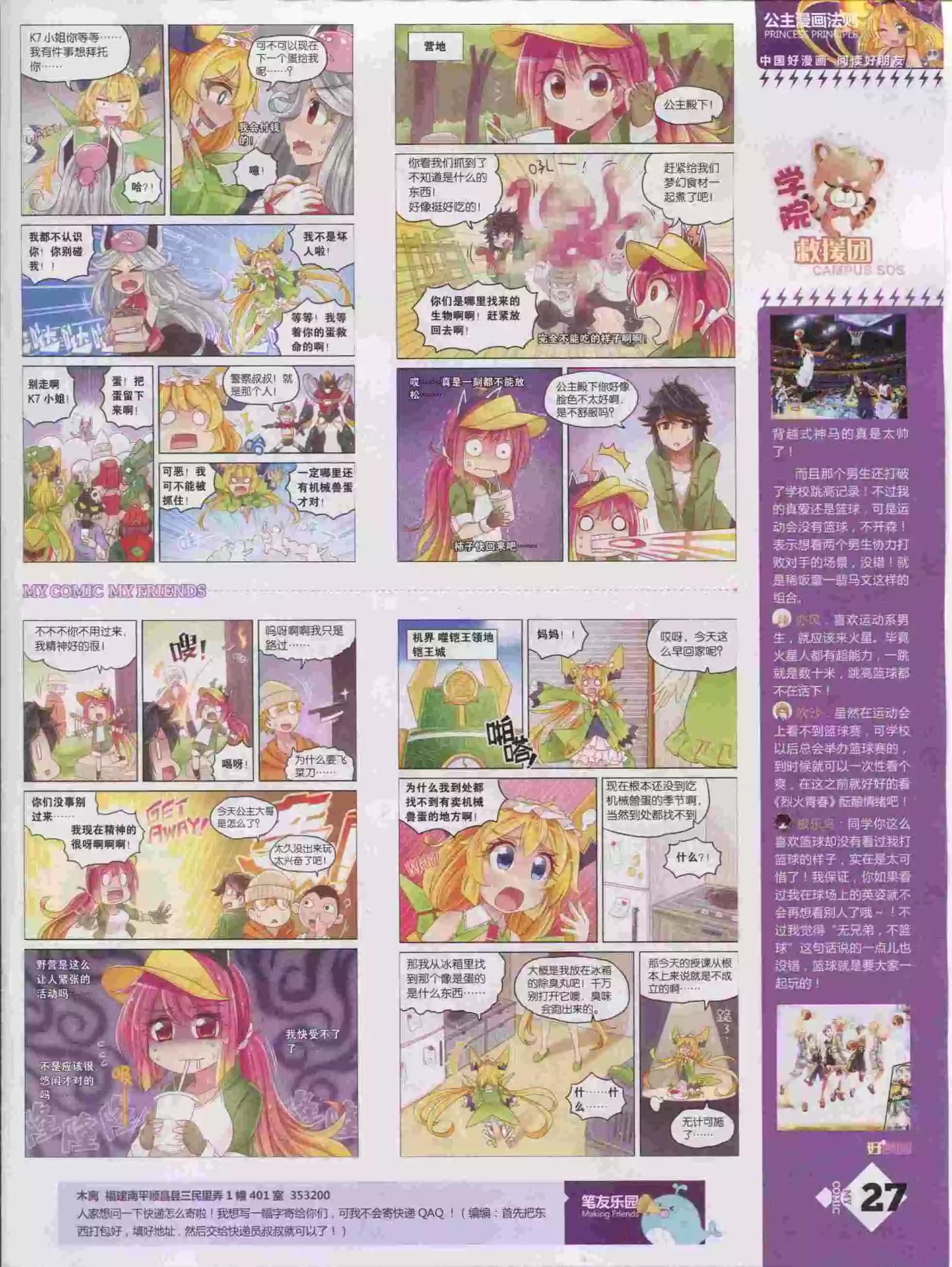 🍹好漫画 第16期全本 第29页