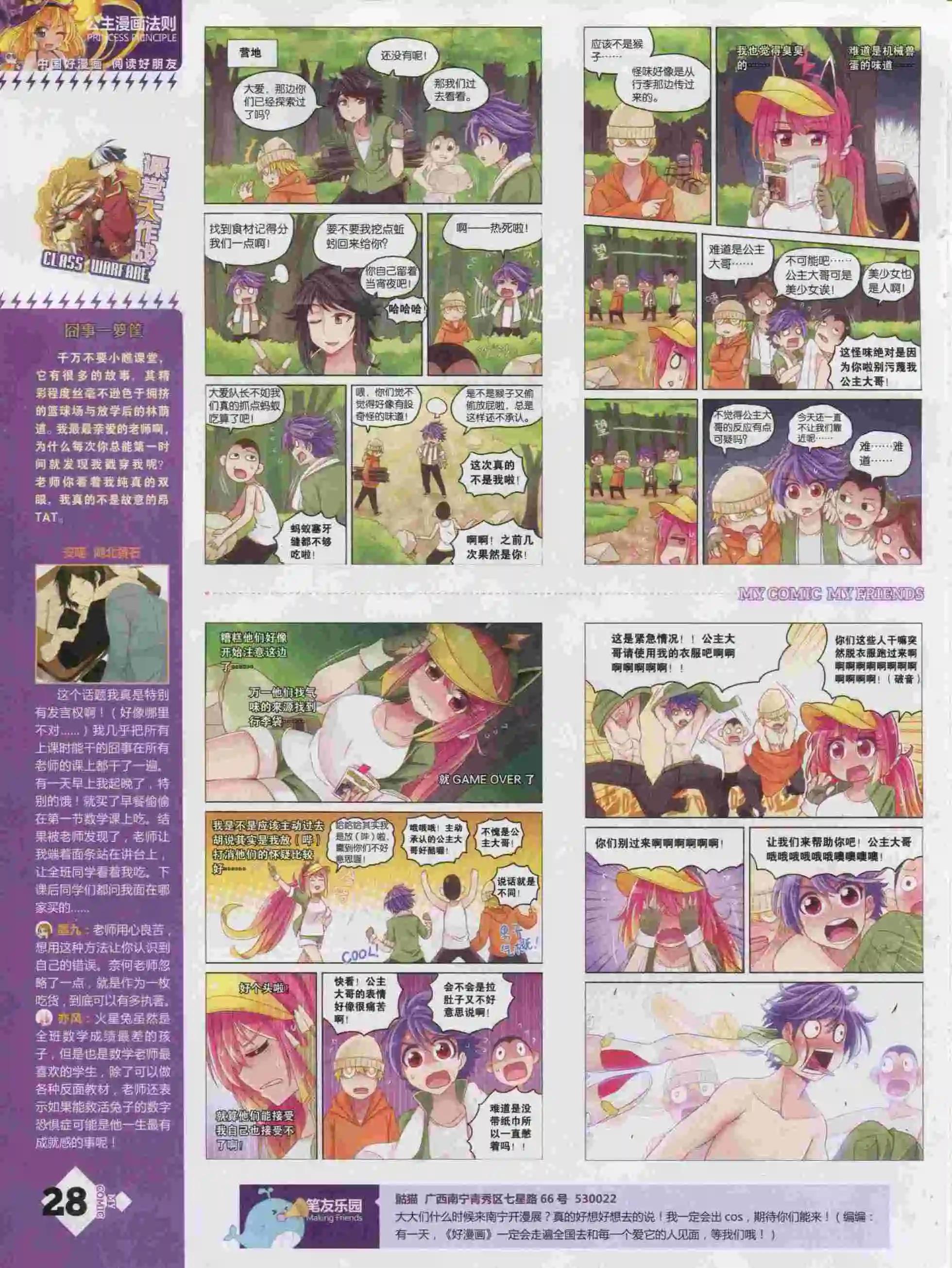 🍹好漫画 第16期全本 第30页