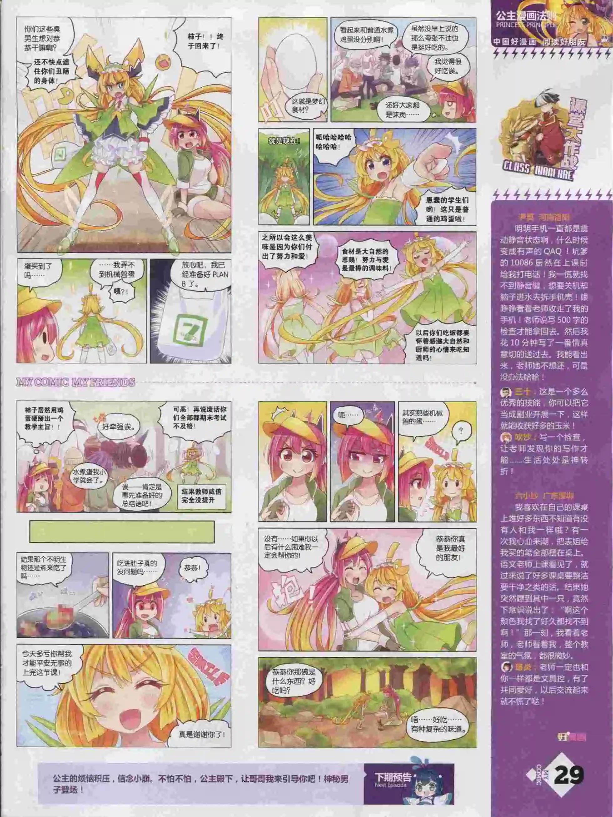 🍹好漫画 第16期全本 第31页