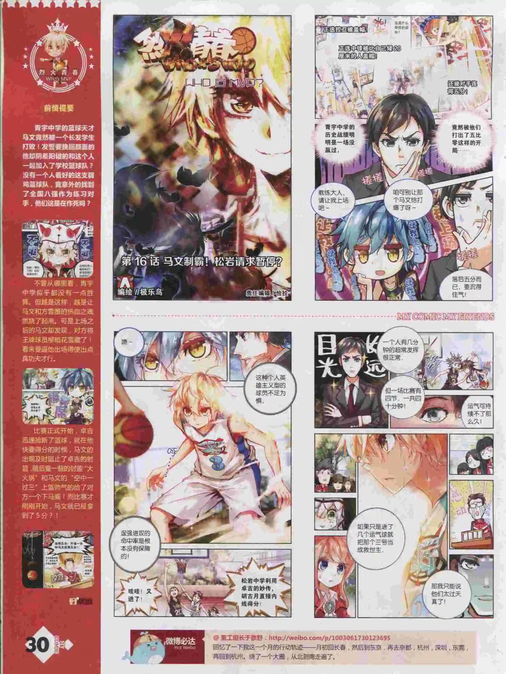 🍹好漫画 第16期全本 第32页