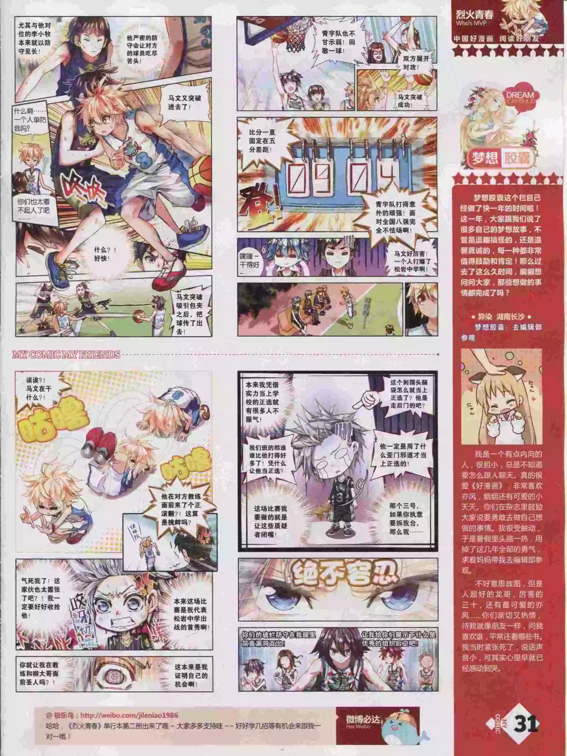 🍹好漫画 第16期全本 第33页