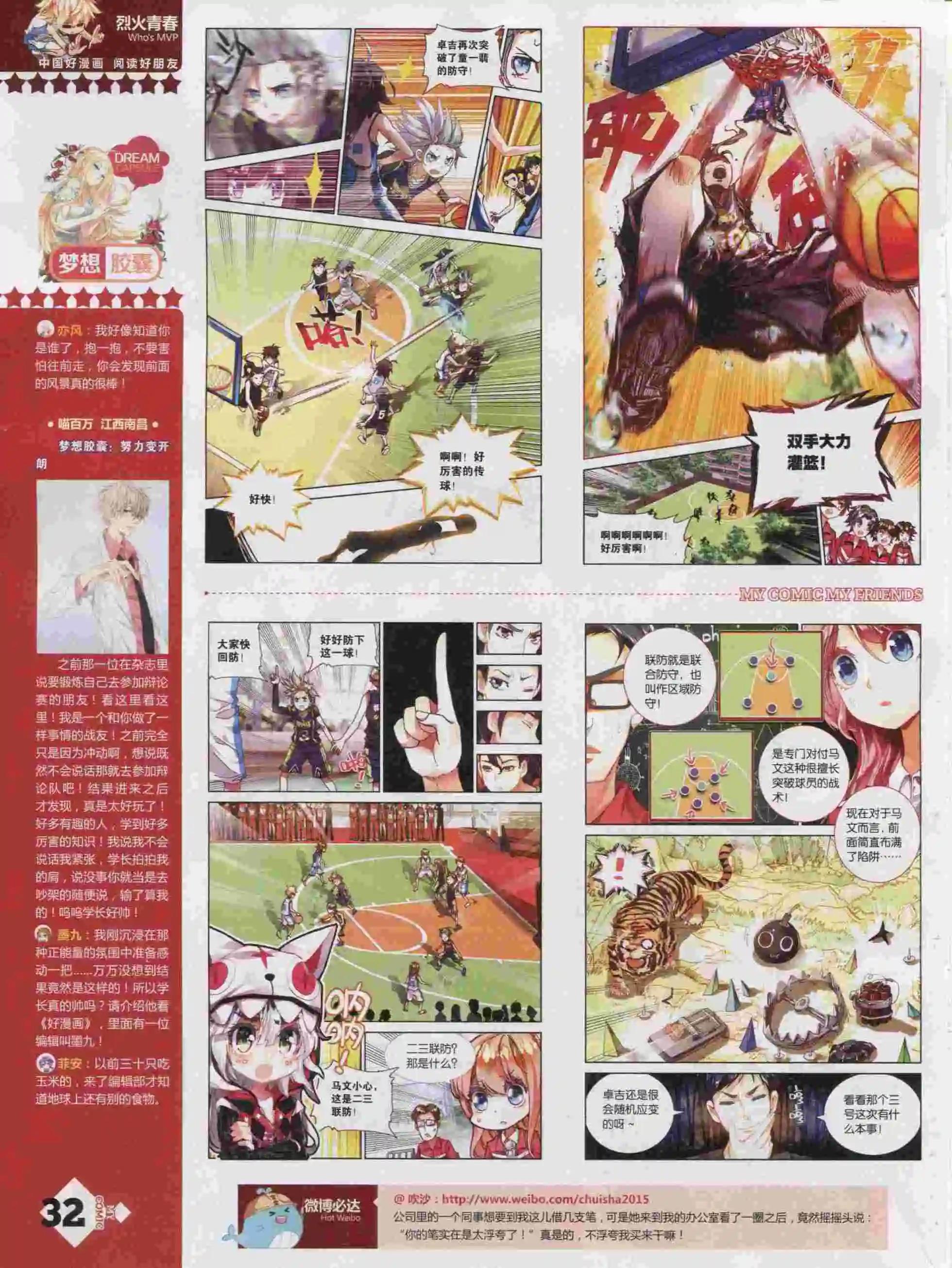 🍹好漫画 第16期全本 第34页