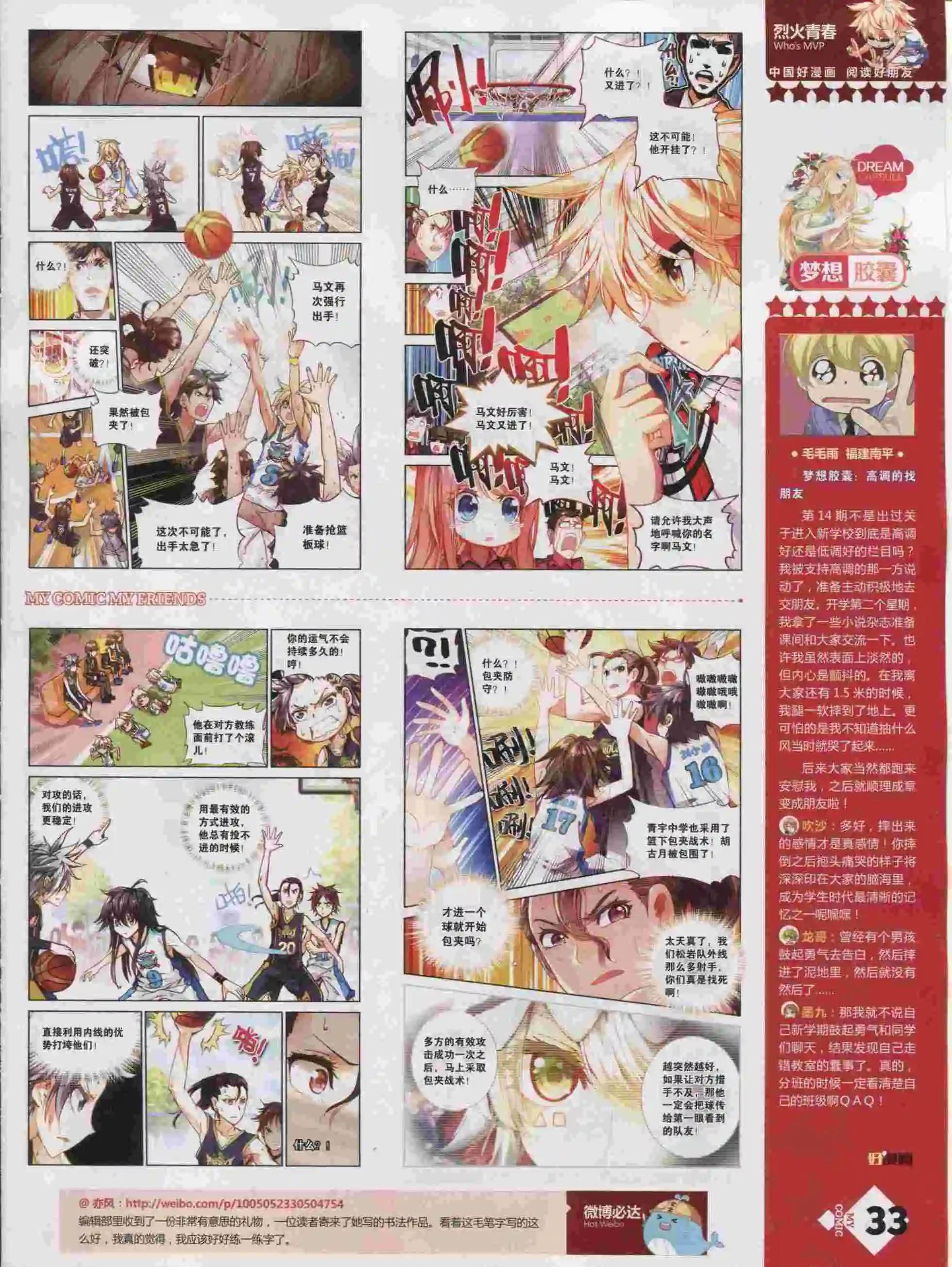 🍹好漫画 第16期全本 第35页