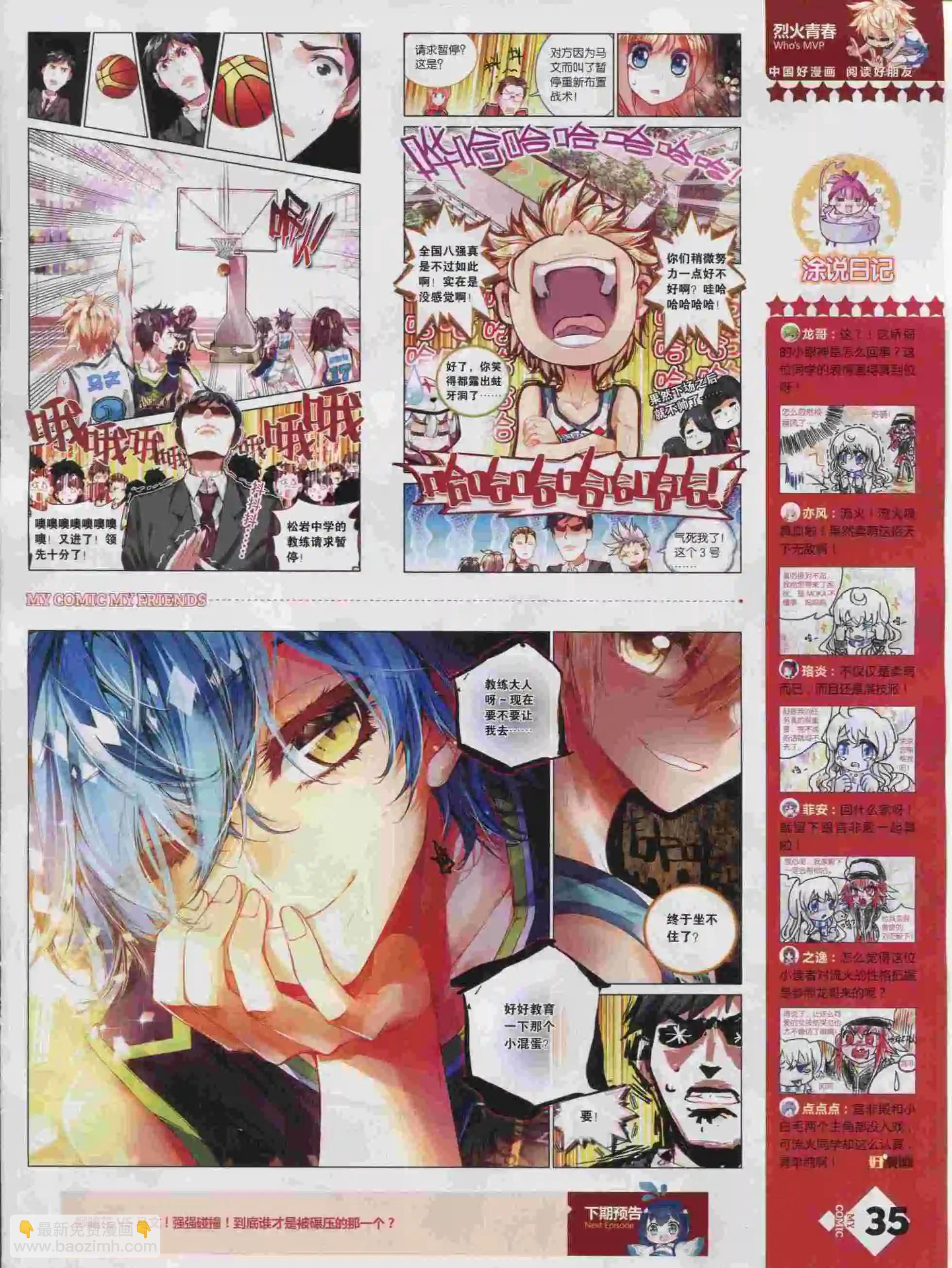 🍹好漫画 第16期全本 第37页