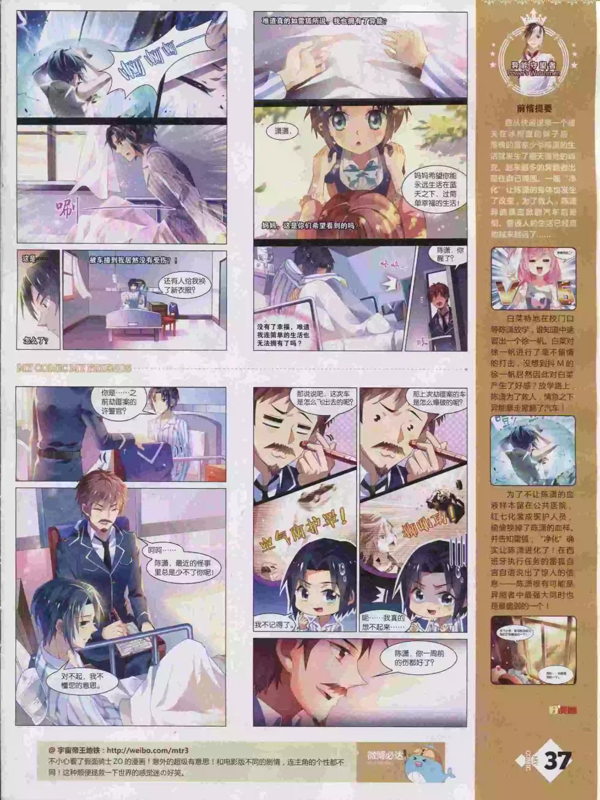 🍹好漫画 第16期全本 第39页