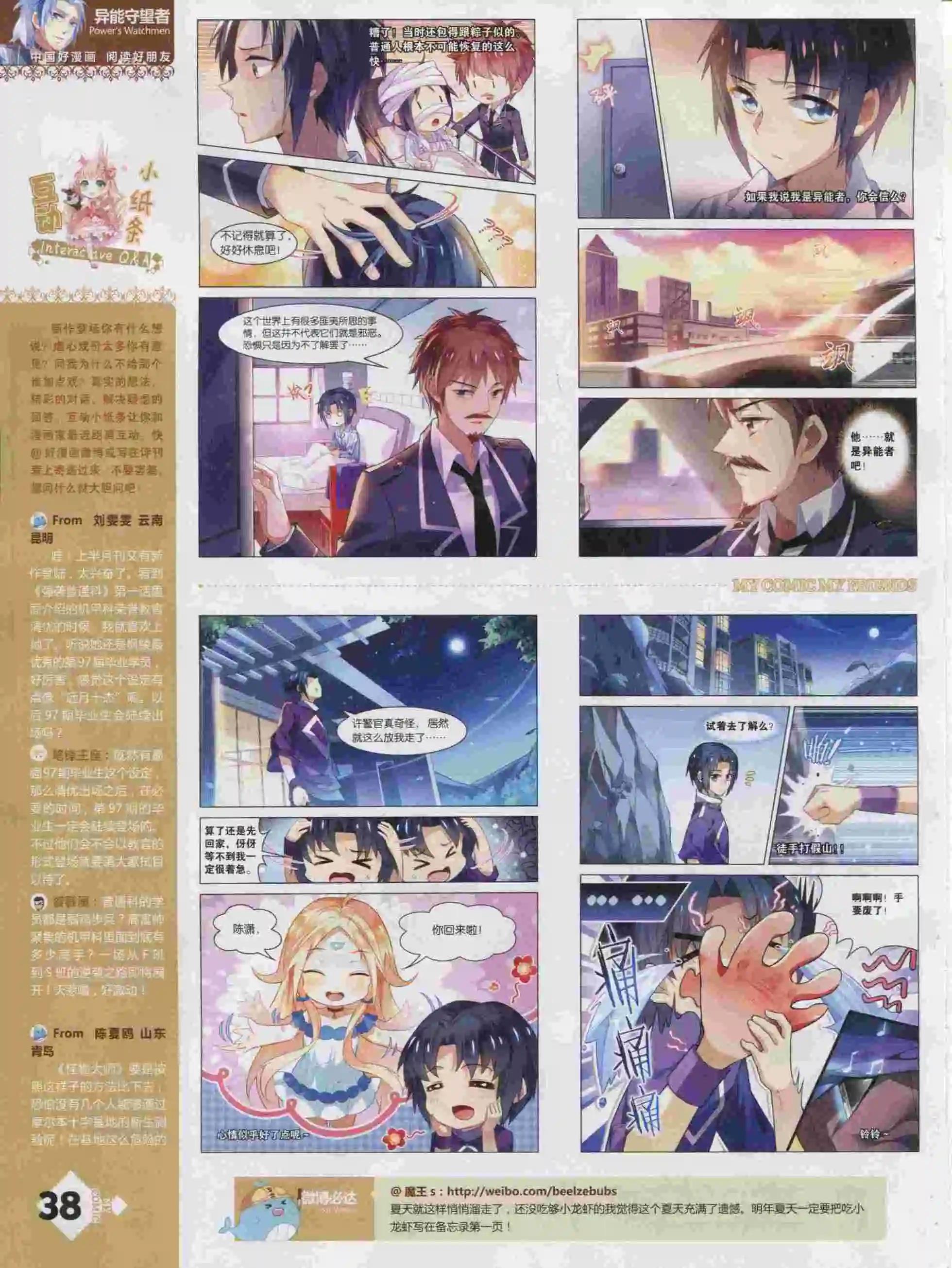 🍹好漫画 第16期全本 第40页