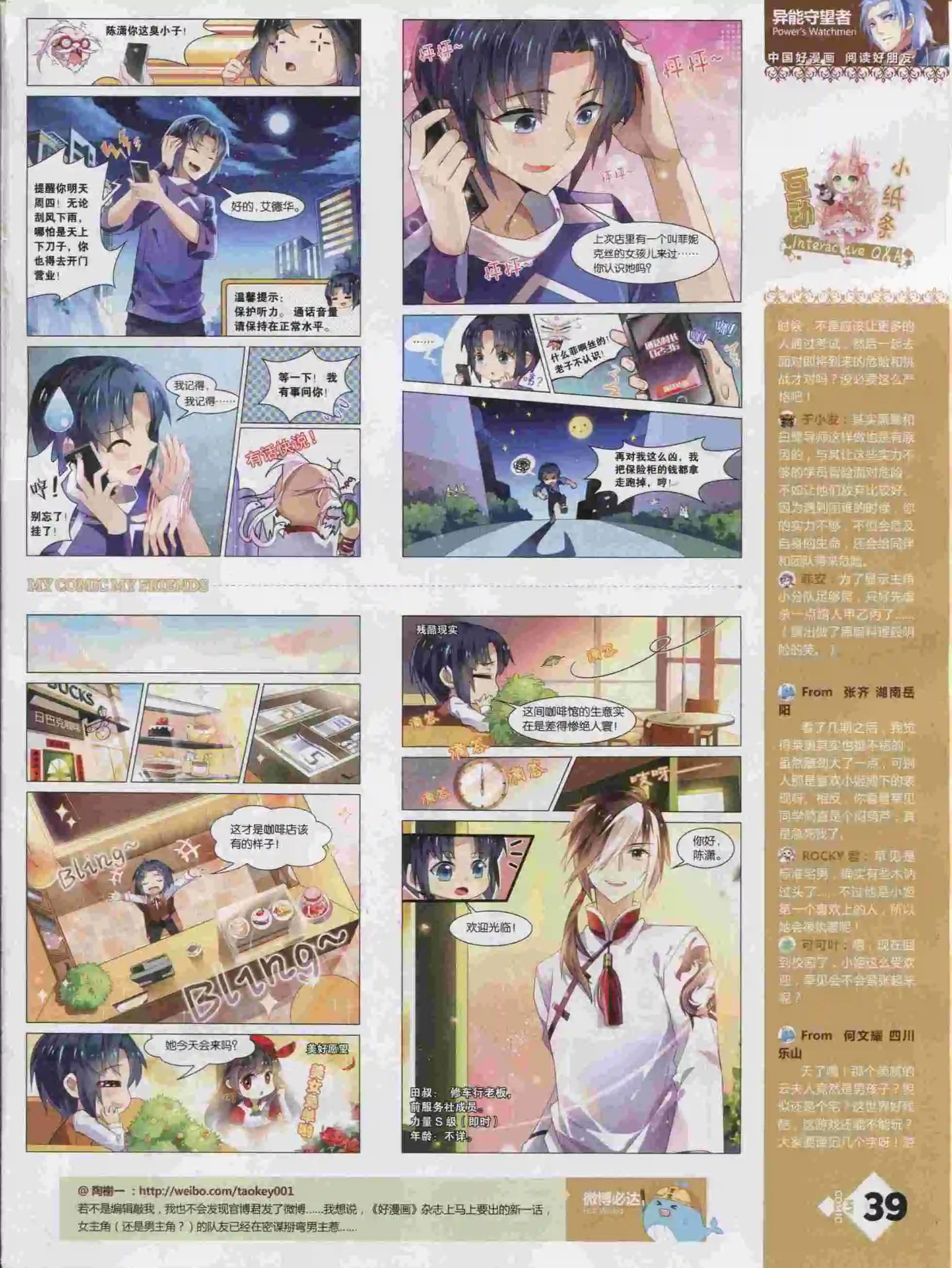 🍹好漫画 第16期全本 第41页