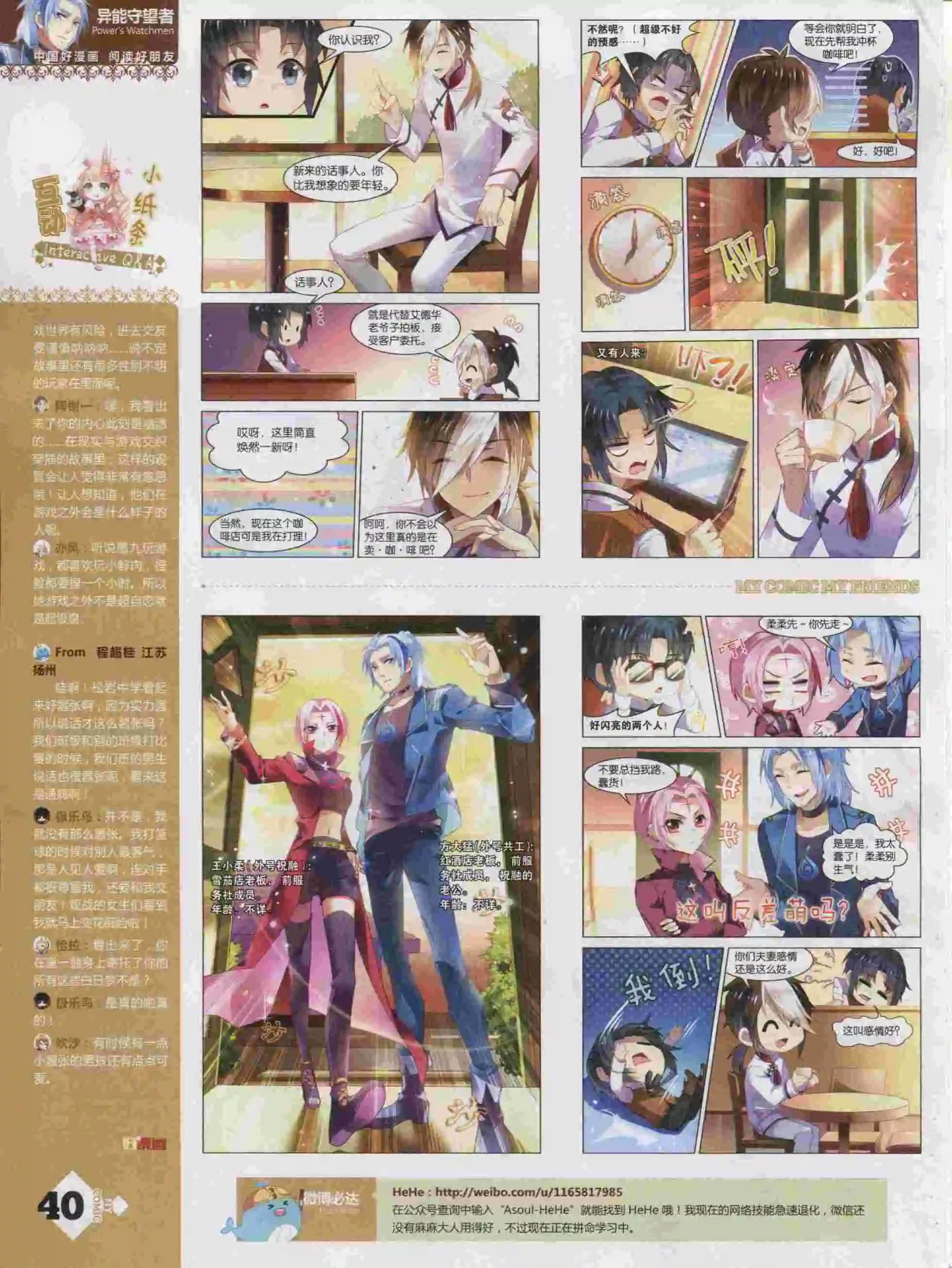 🍹好漫画 第16期全本 第42页