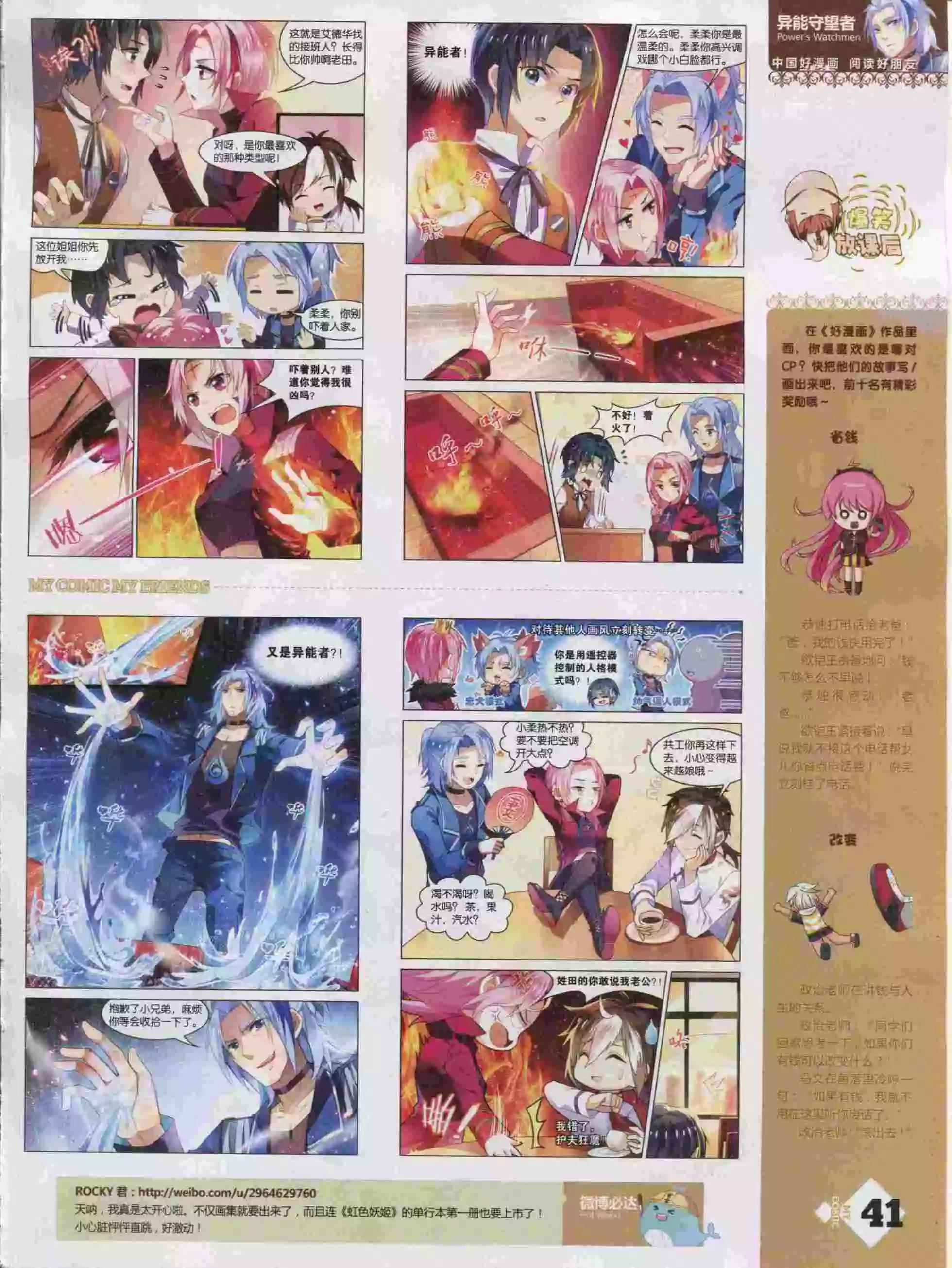 🍹好漫画 第16期全本 第43页