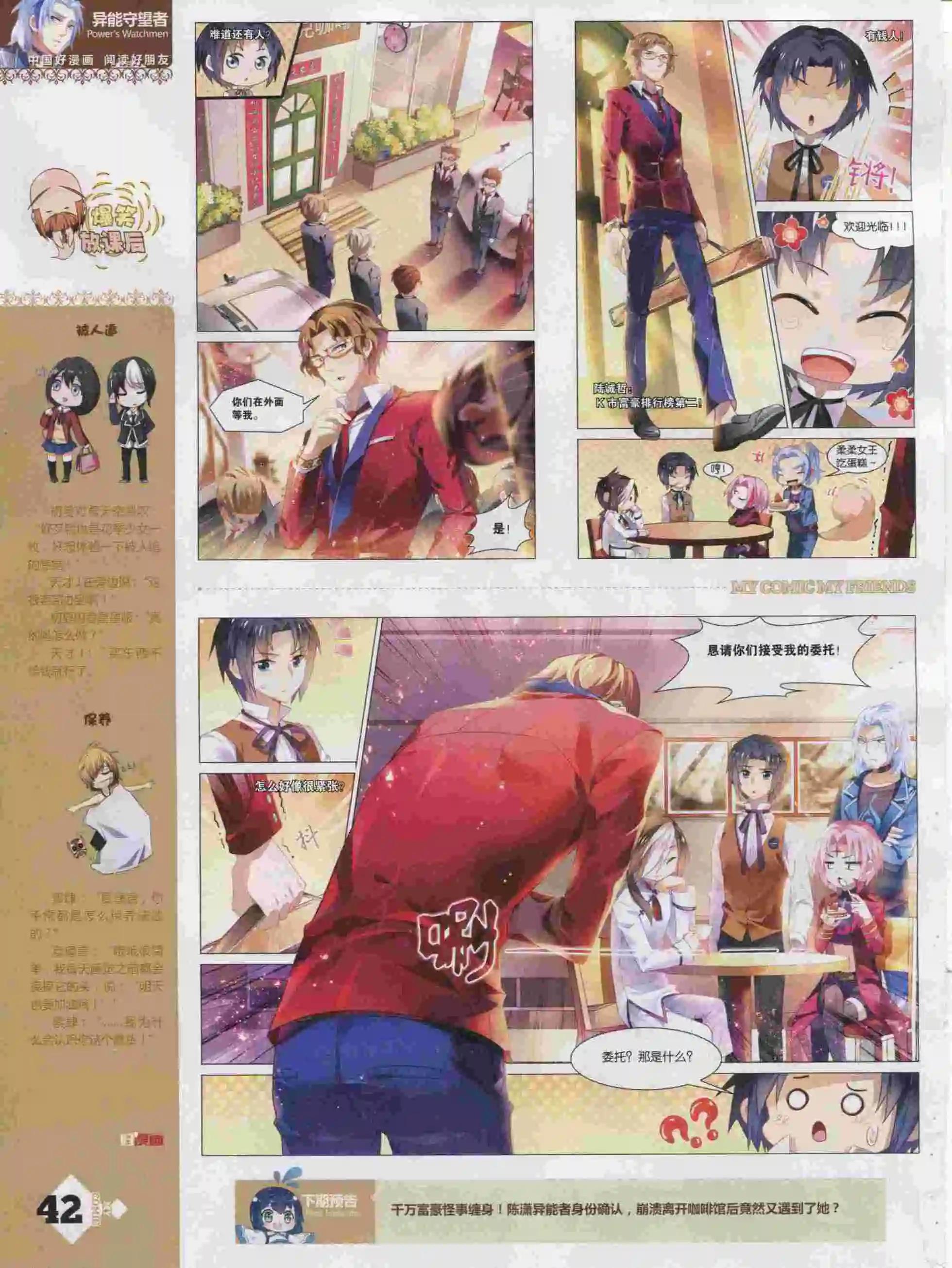 🍹好漫画 第16期全本 第44页