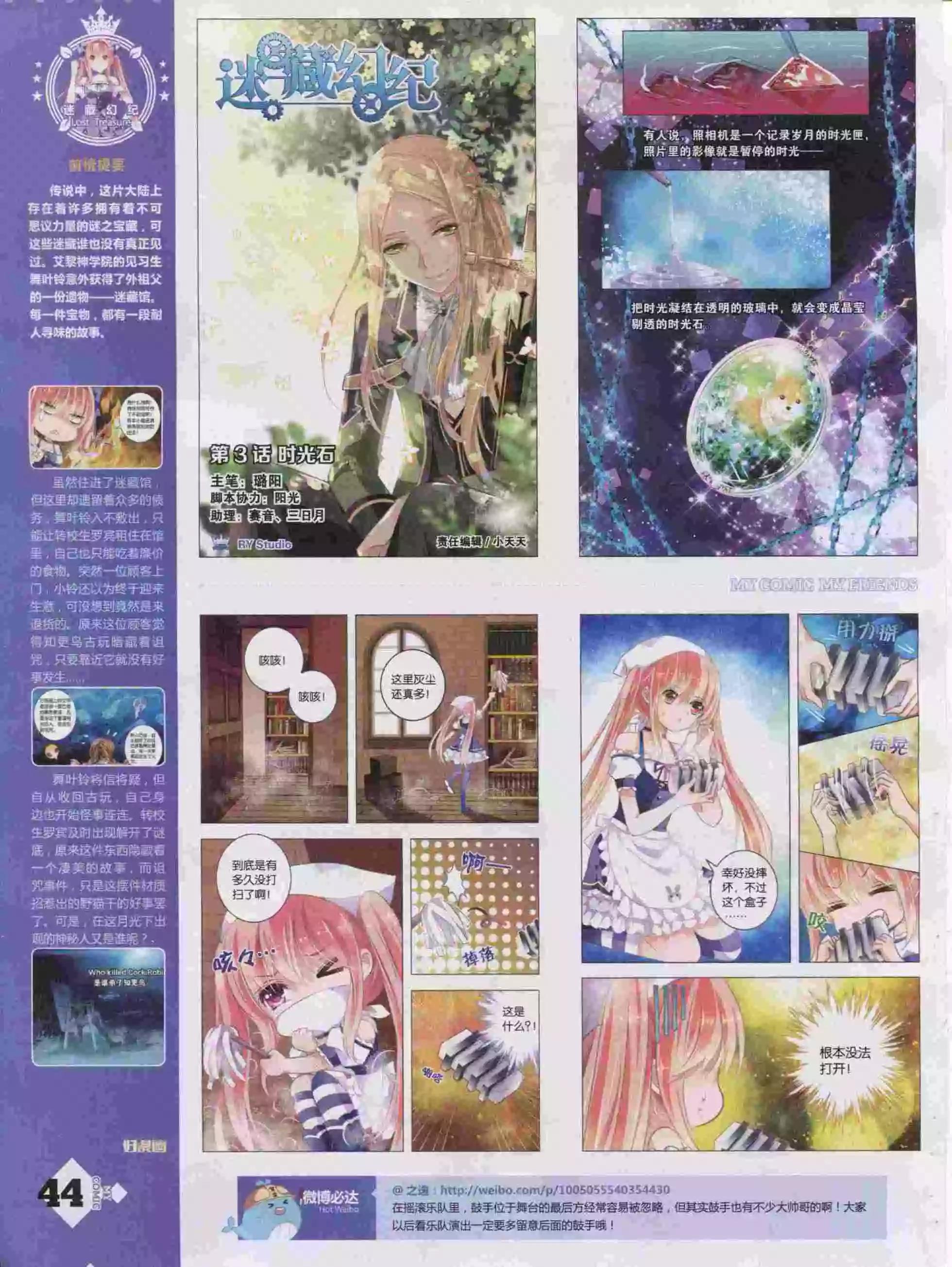🍹好漫画 第16期全本 第46页