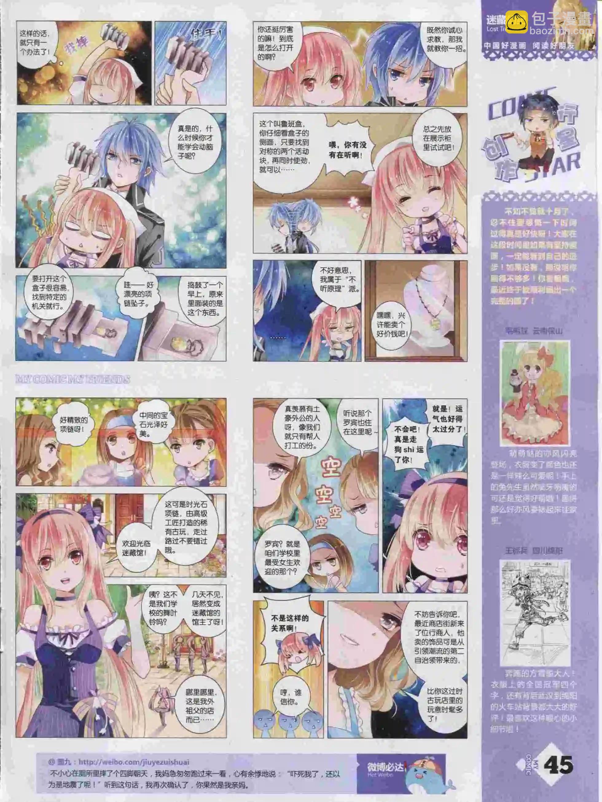 🍹好漫画 第16期全本 第47页