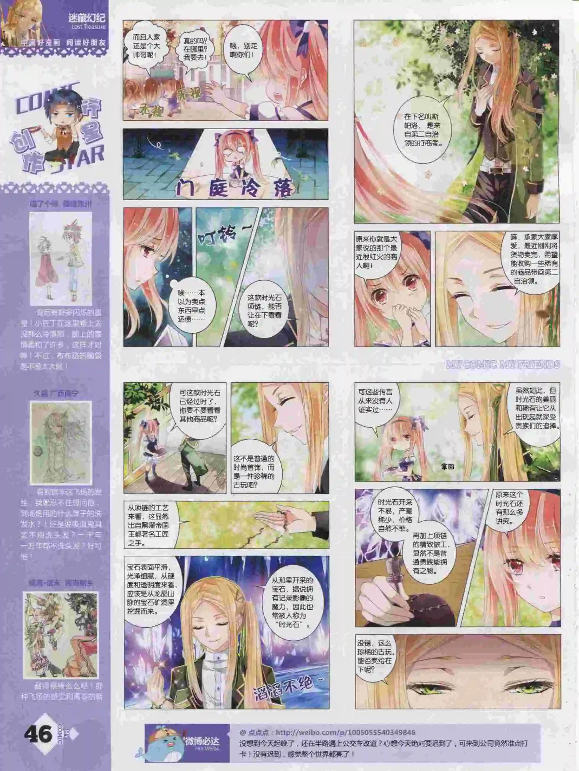 🍹好漫画 第16期全本 第48页