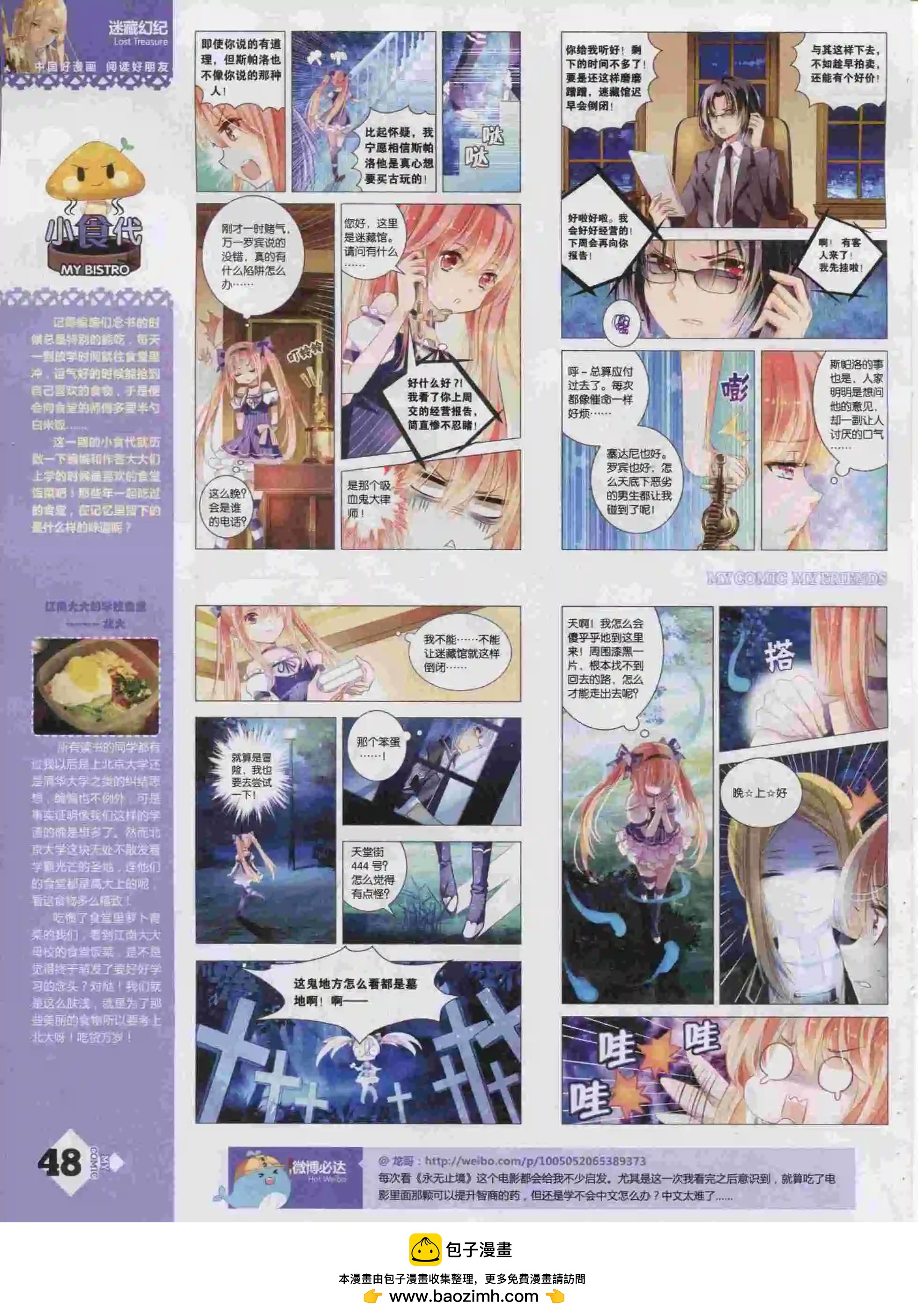 🍹好漫画 第16期全本 第50页