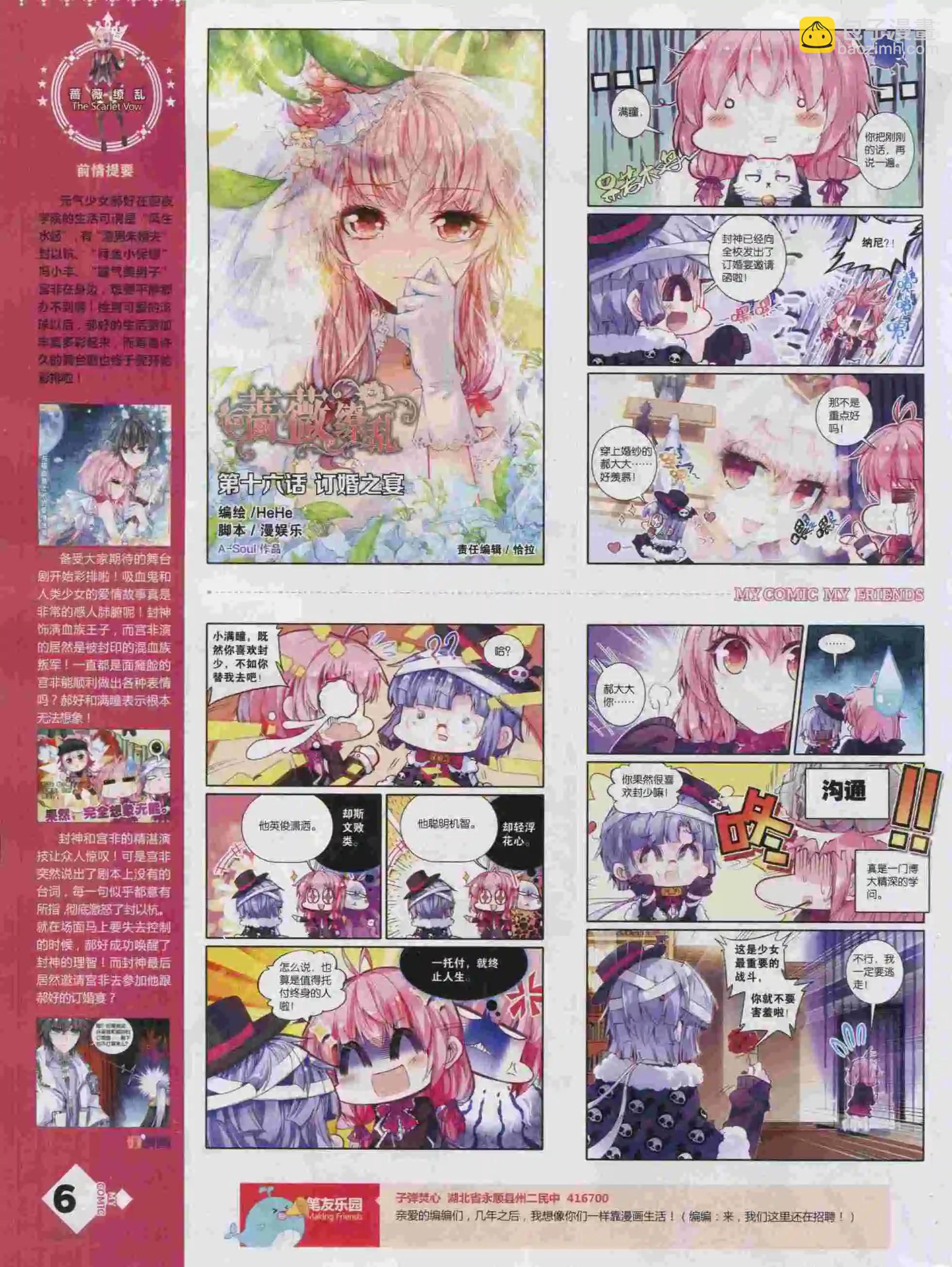 🍹好漫画 第16期全本 第8页