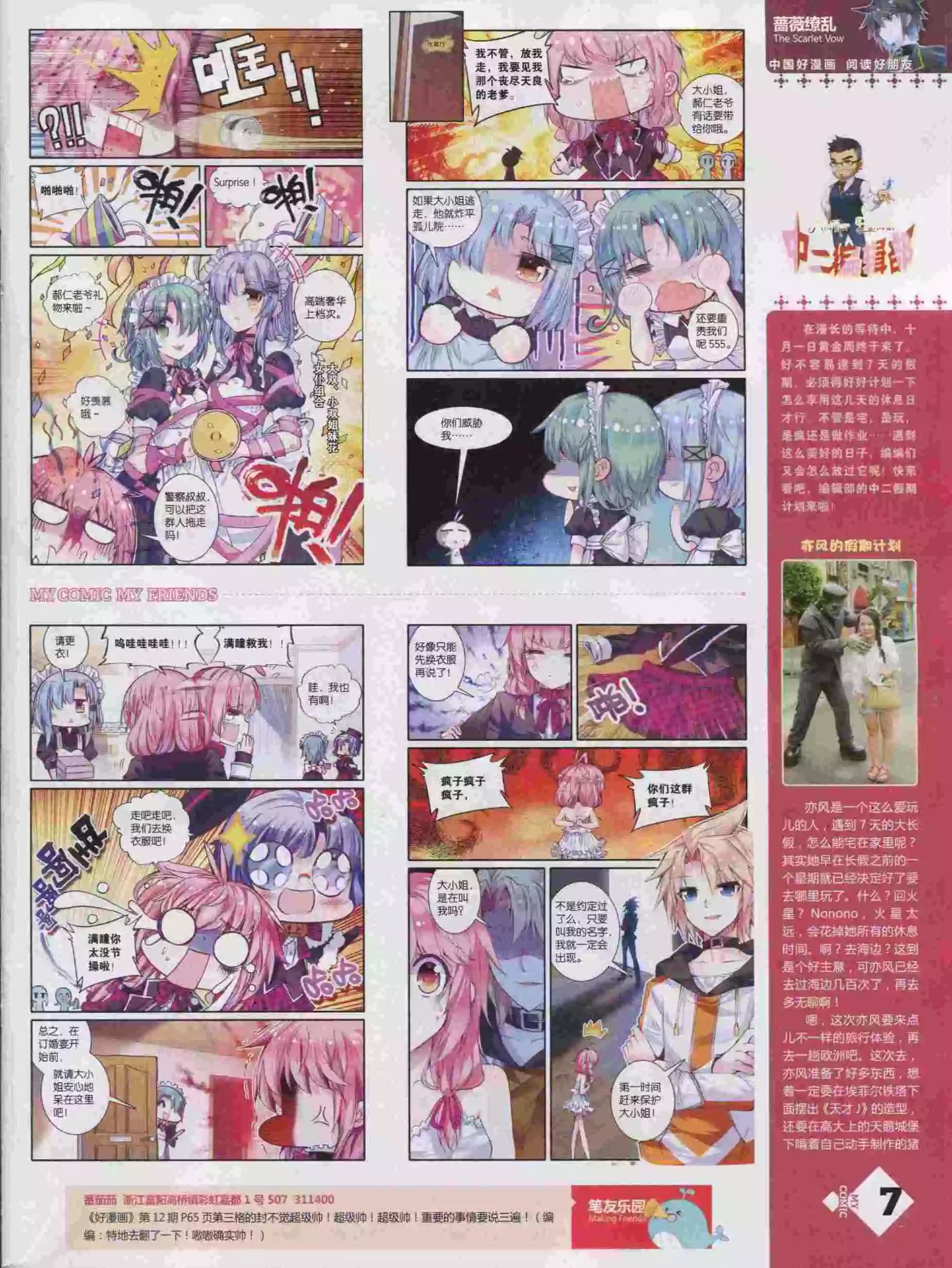 🍹好漫画 第16期全本 第9页
