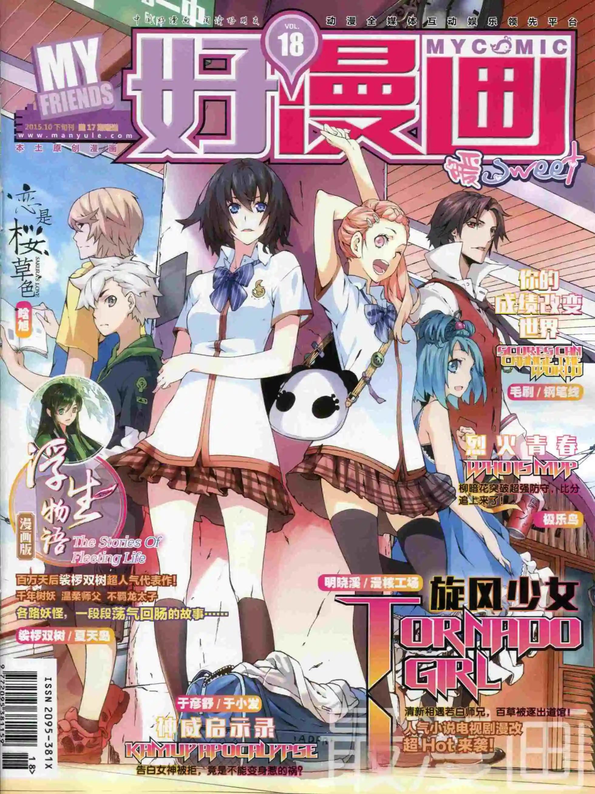 🍹好漫画 第18期全本 第1页