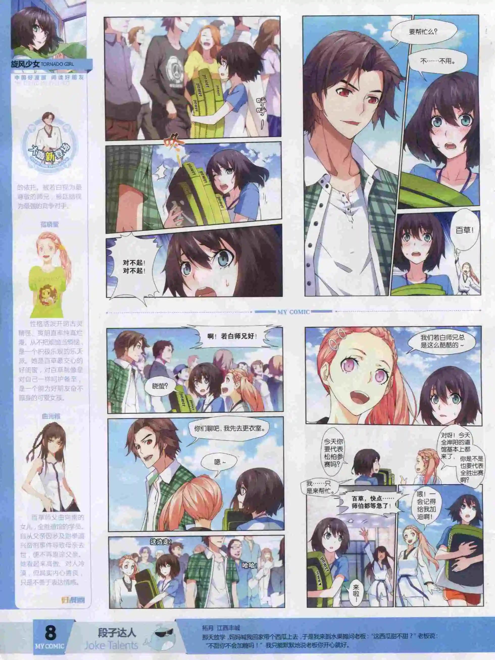 🍹好漫画 第18期全本 第10页