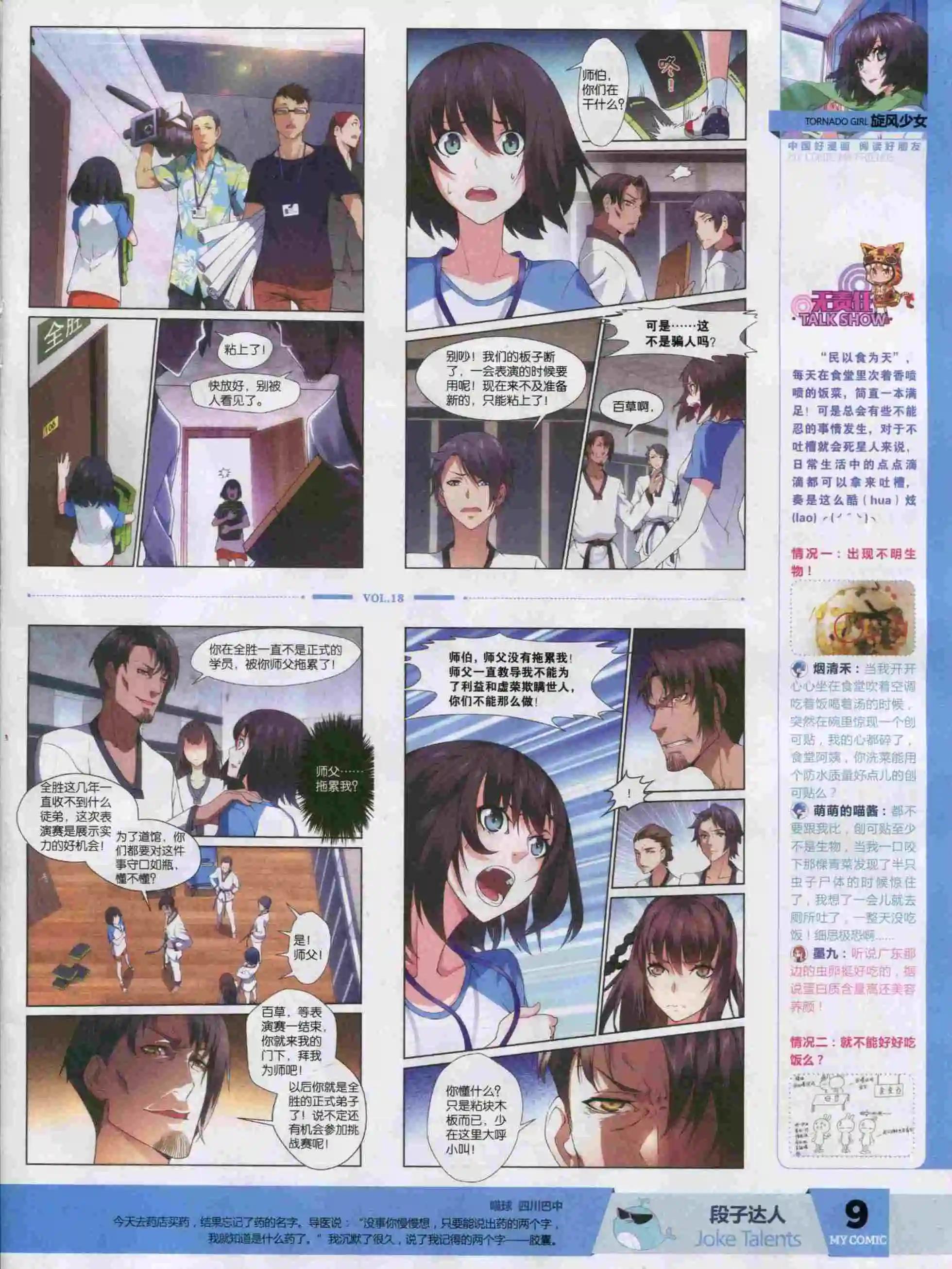 🍹好漫画 第18期全本 第11页
