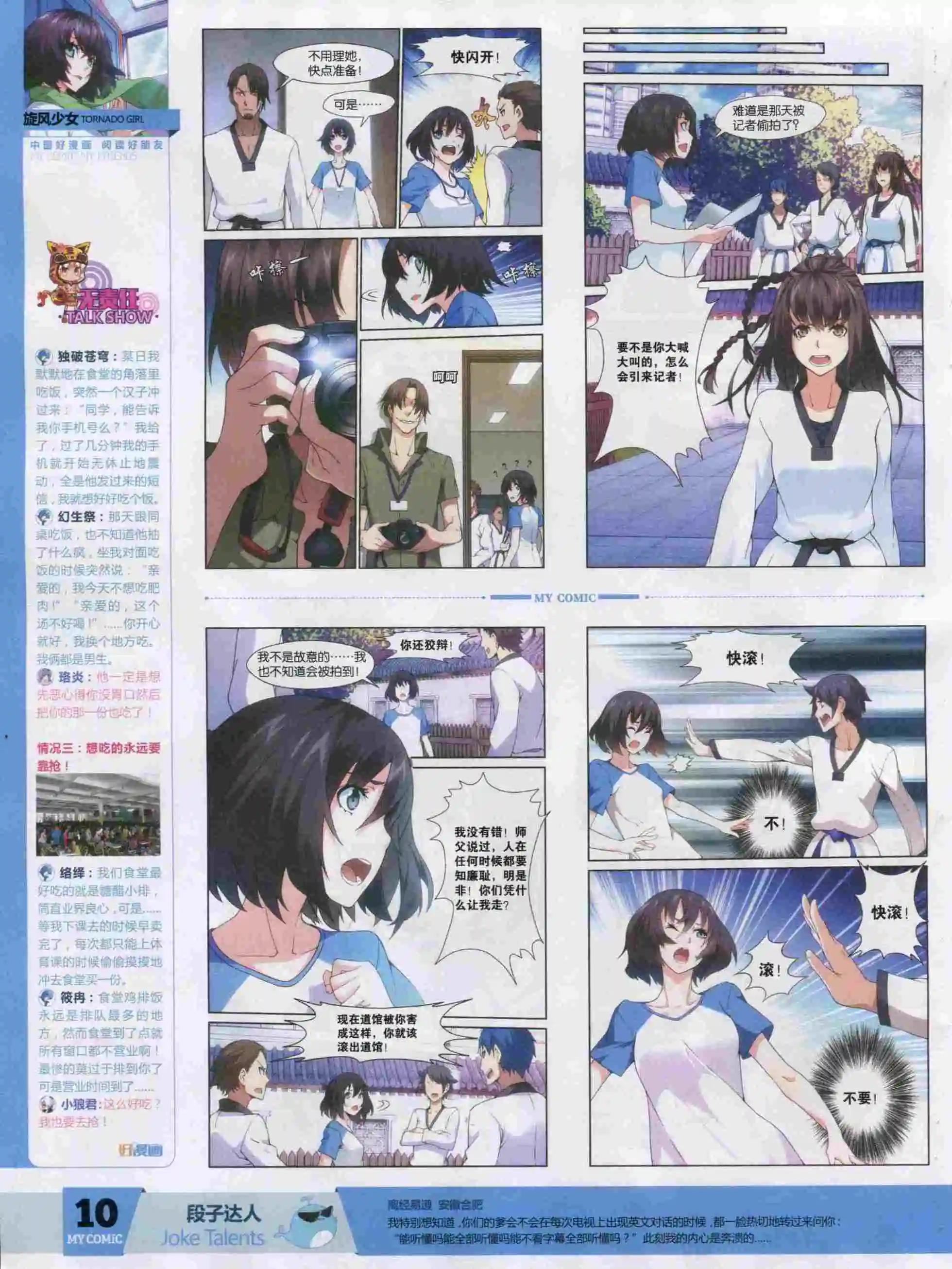 🍹好漫画 第18期全本 第12页