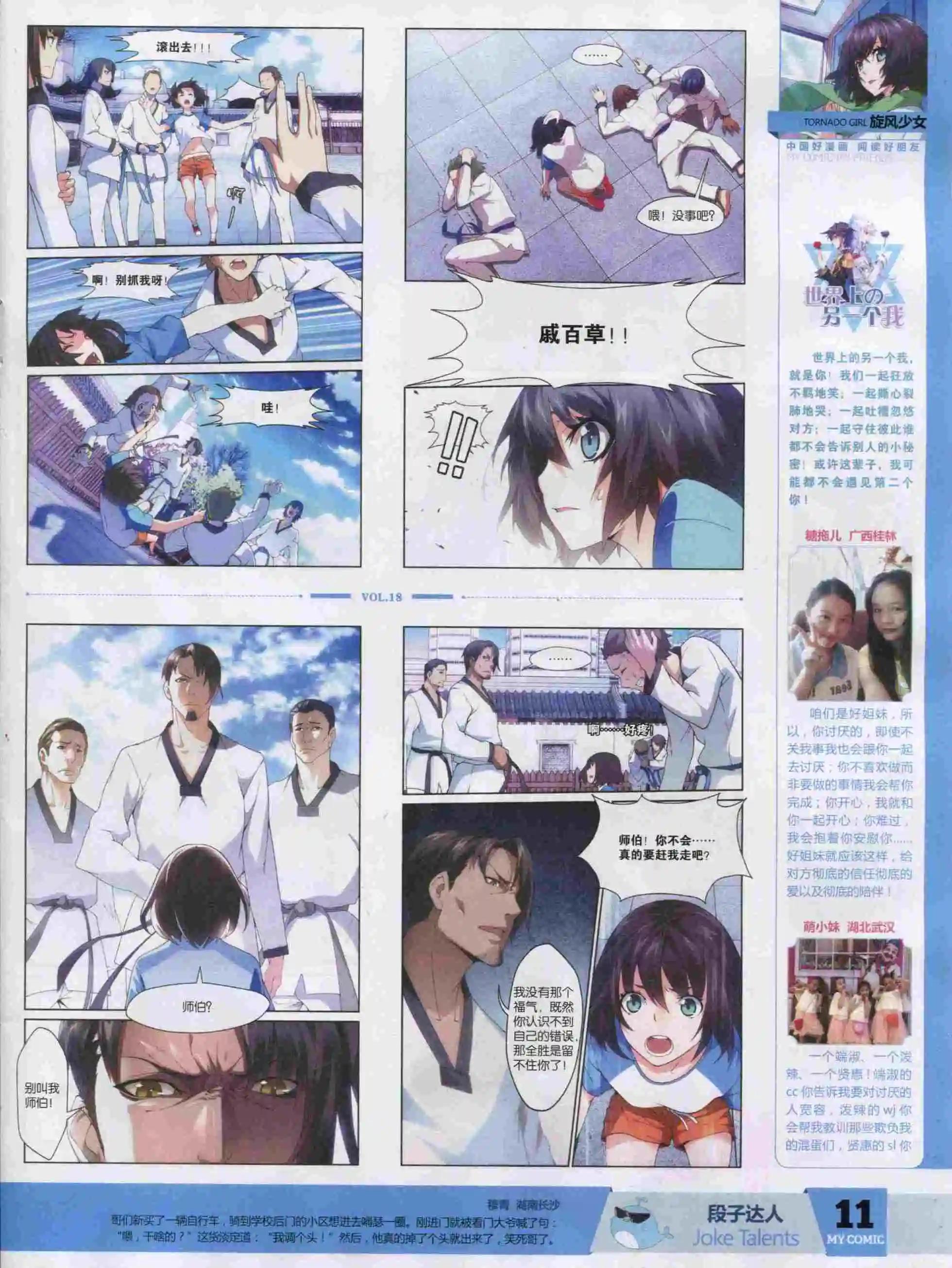 🍹好漫画 第18期全本 第13页