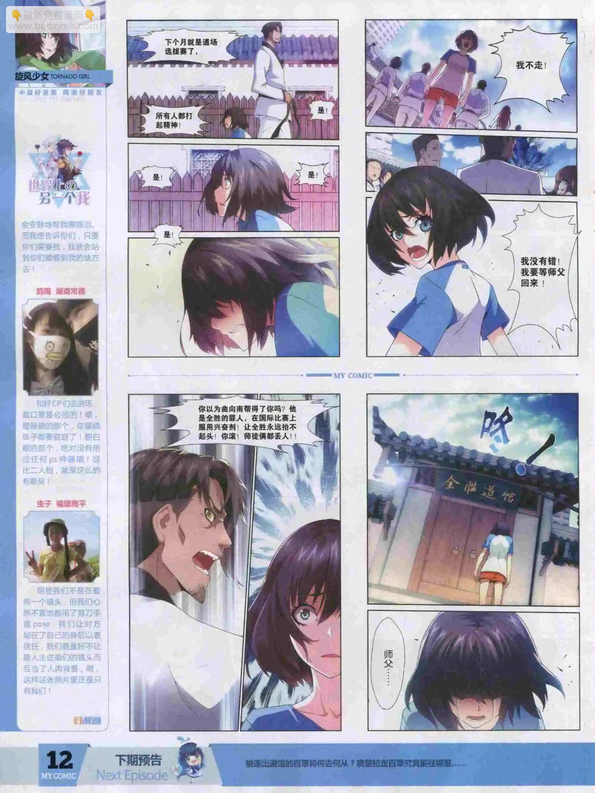 🍹好漫画 第18期全本 第14页