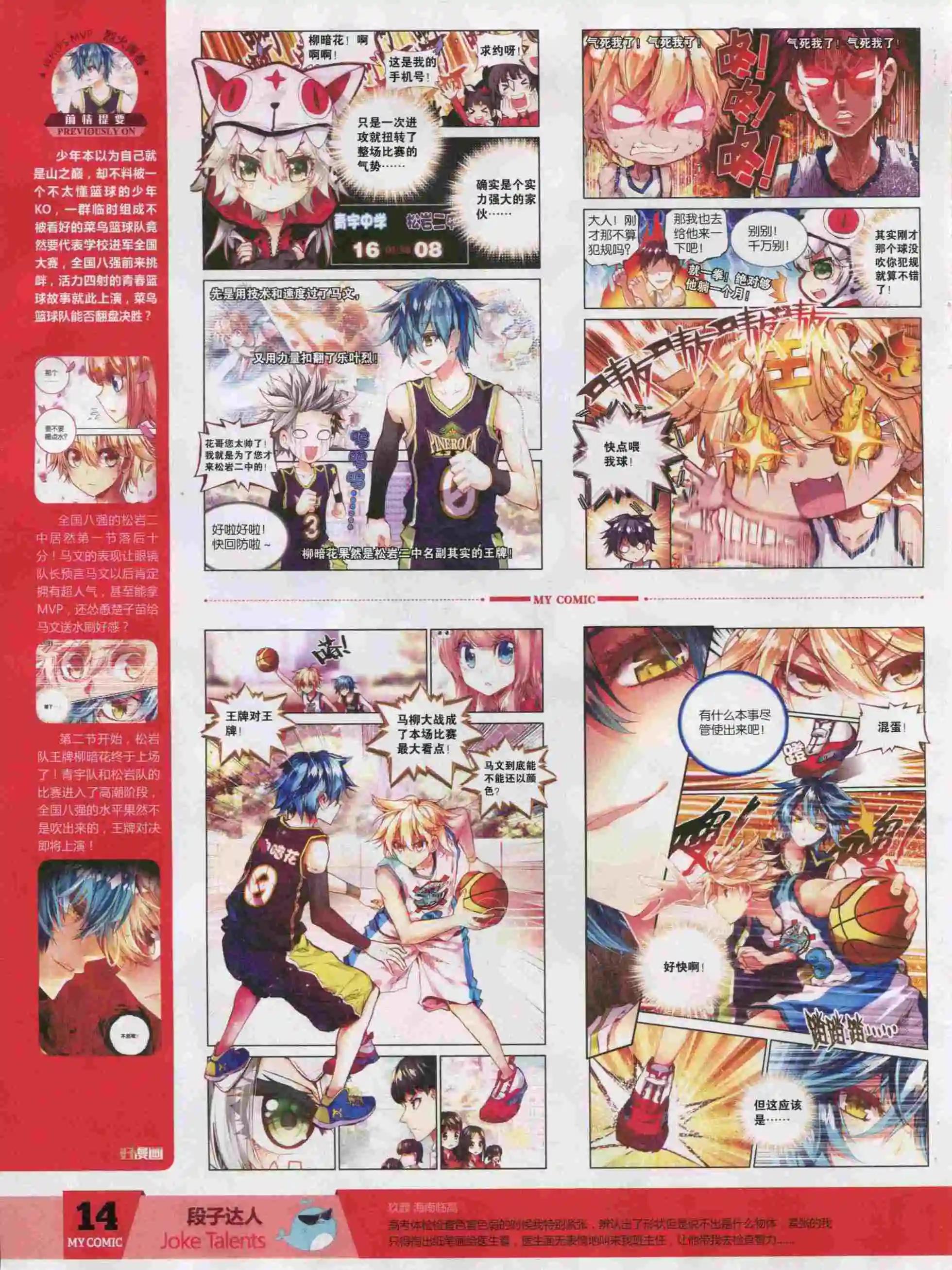 🍹好漫画 第18期全本 第16页