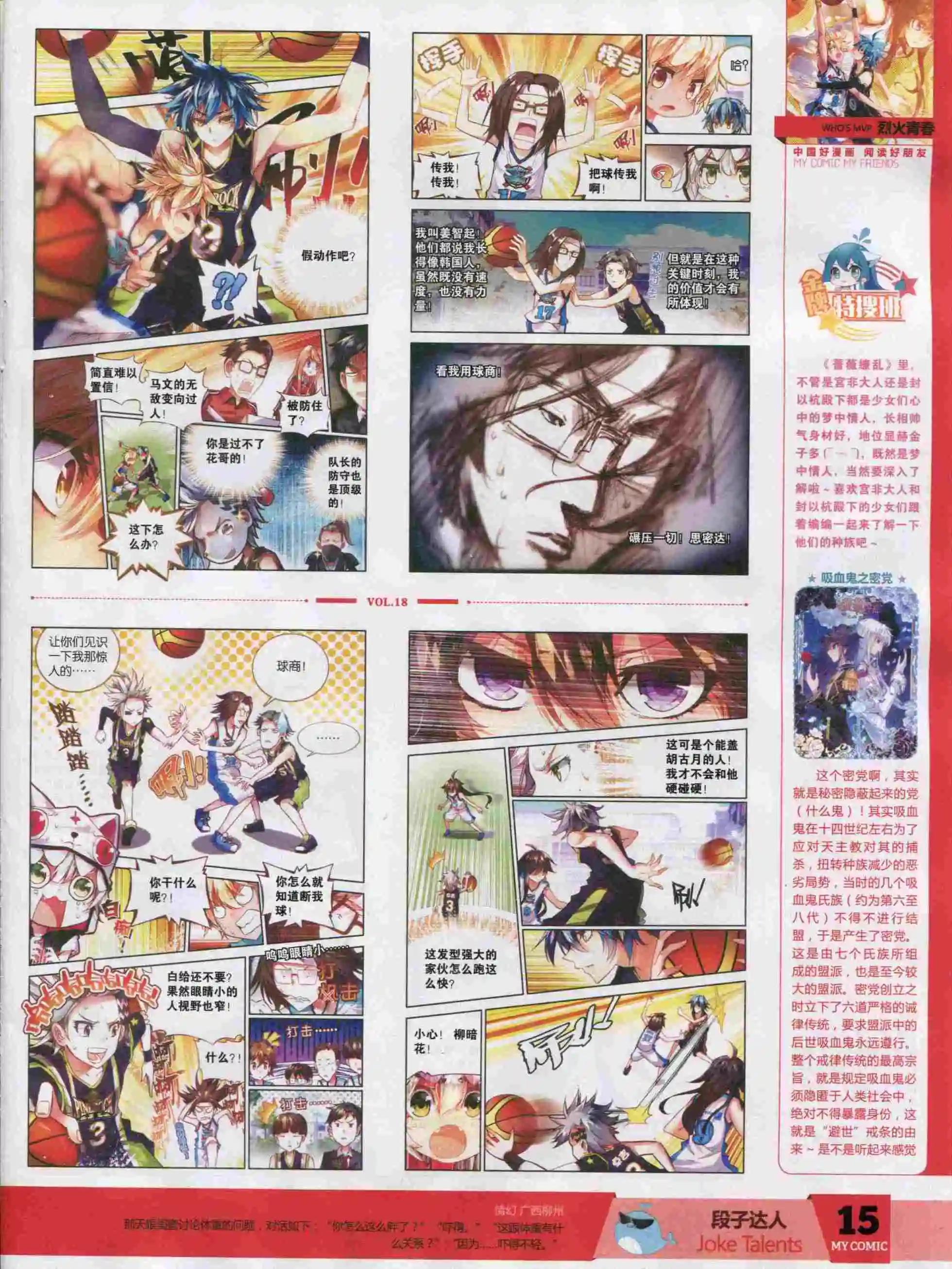 🍹好漫画 第18期全本 第17页