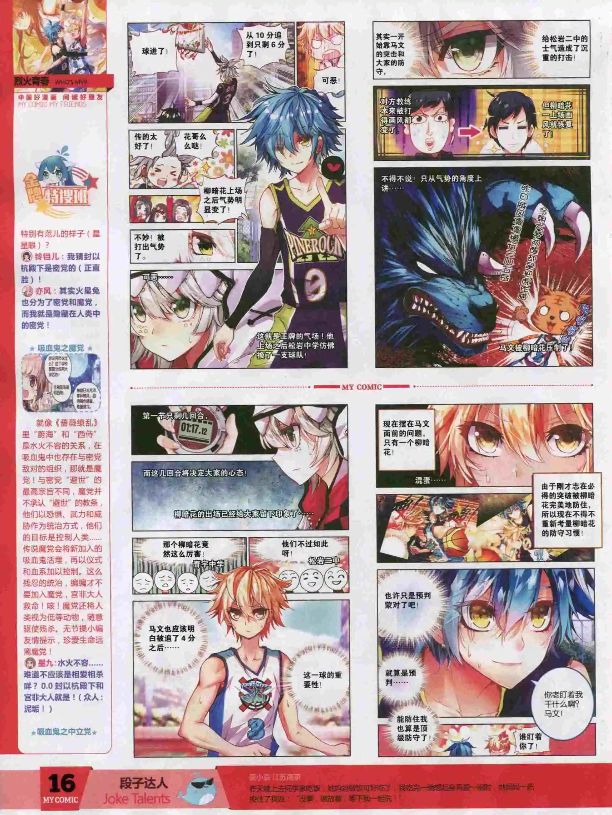🍹好漫画 第18期全本 第18页