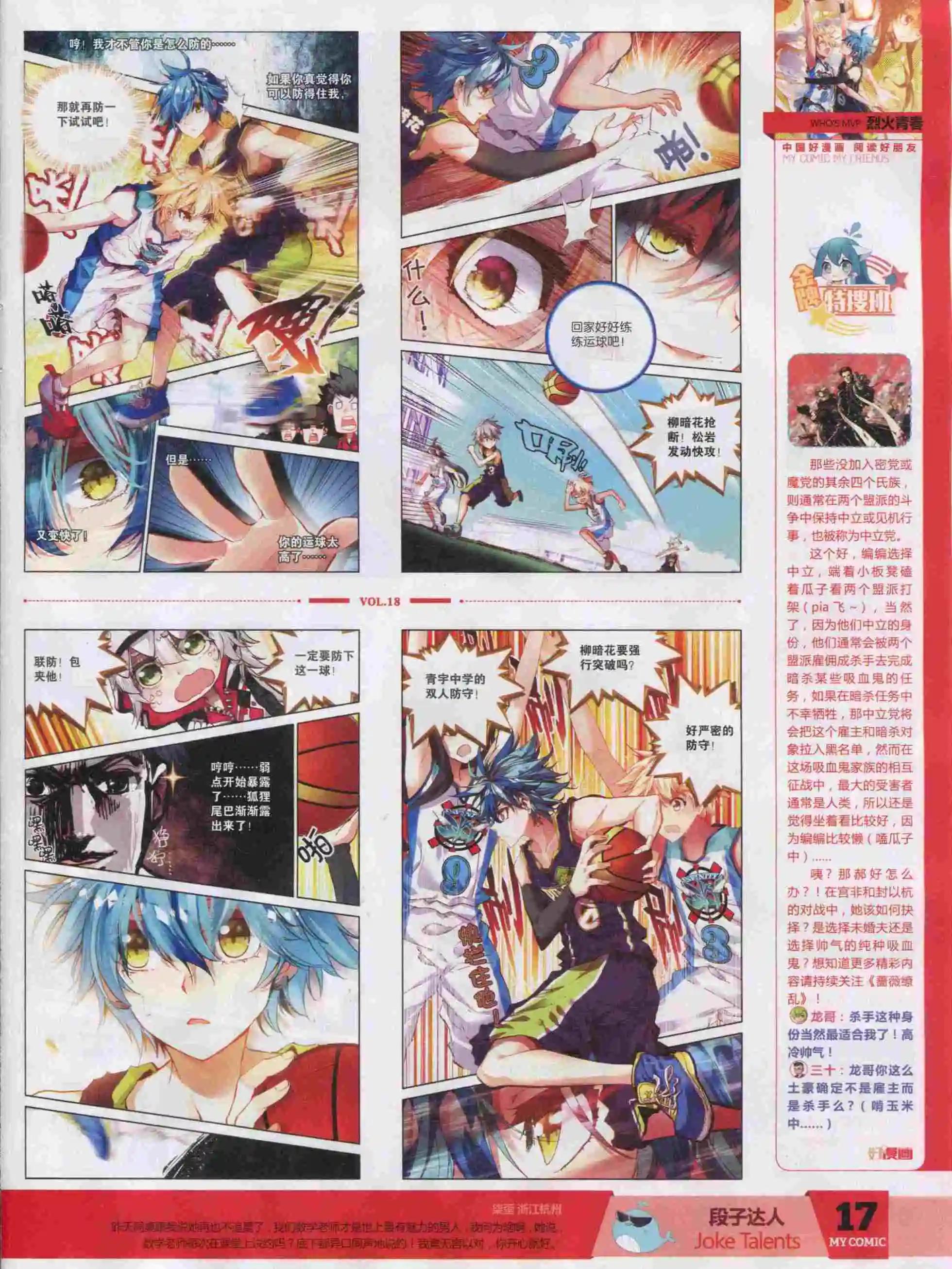 🍹好漫画 第18期全本 第19页