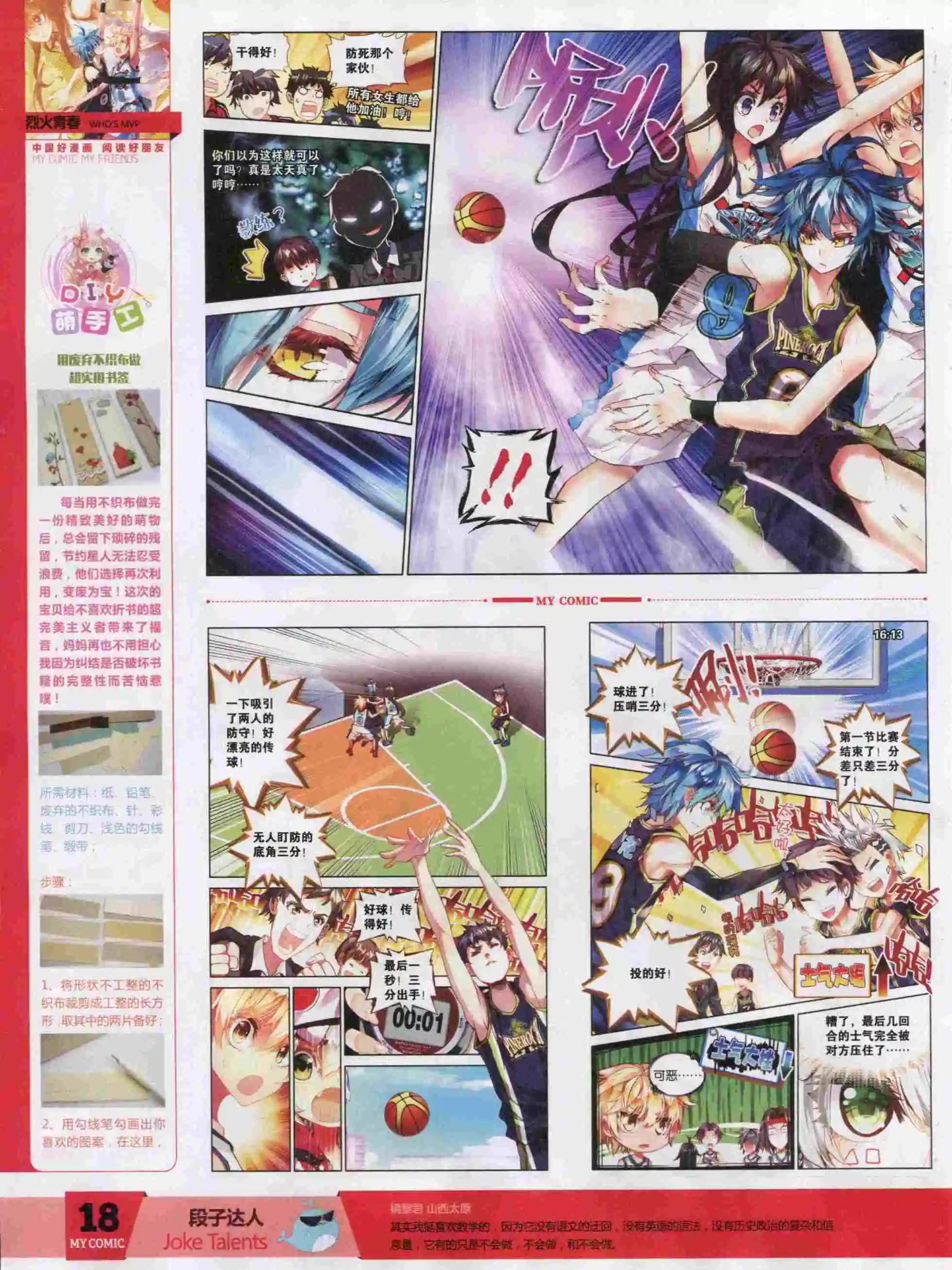 🍹好漫画 第18期全本 第20页