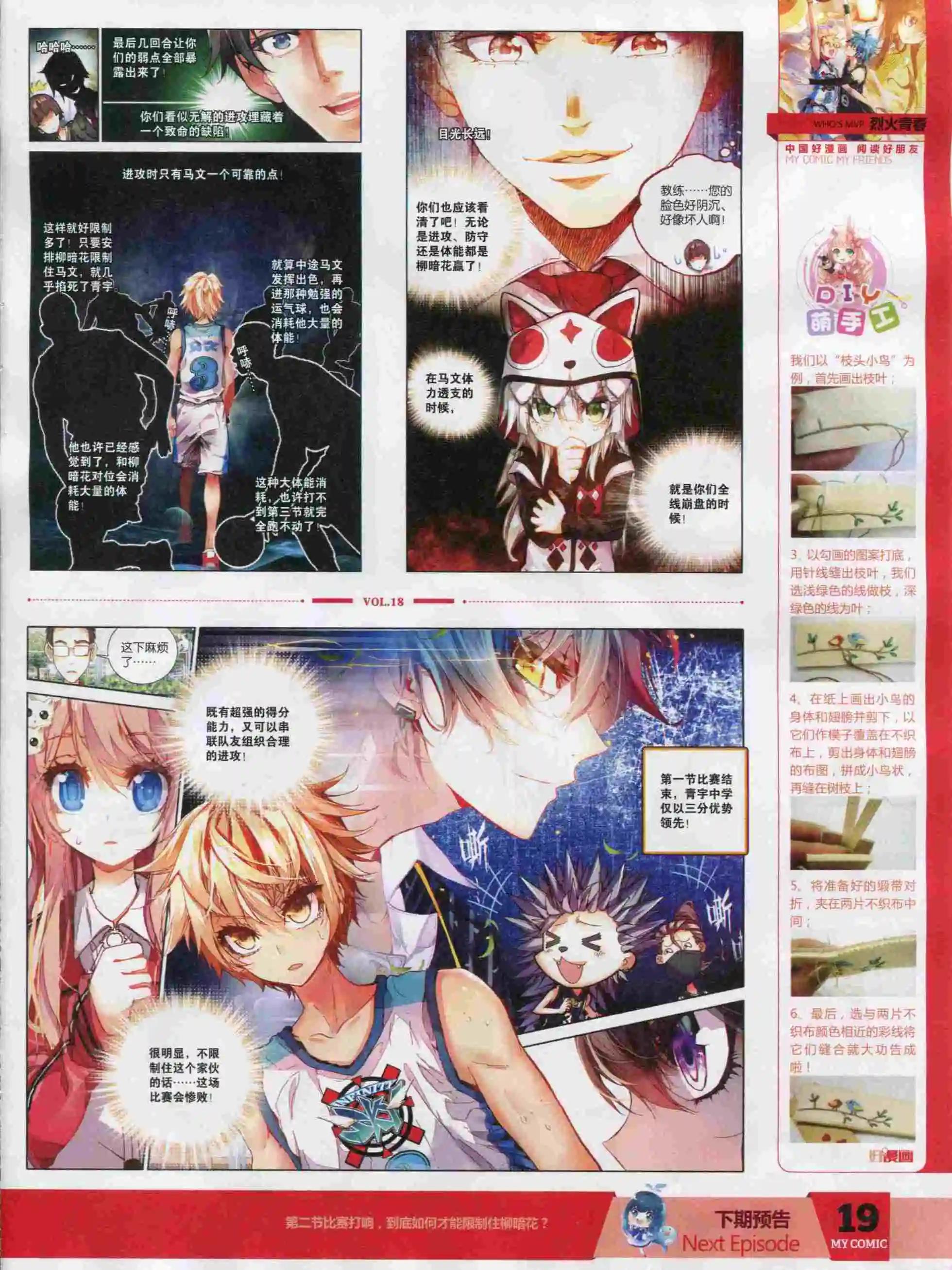 🍹好漫画 第18期全本 第21页