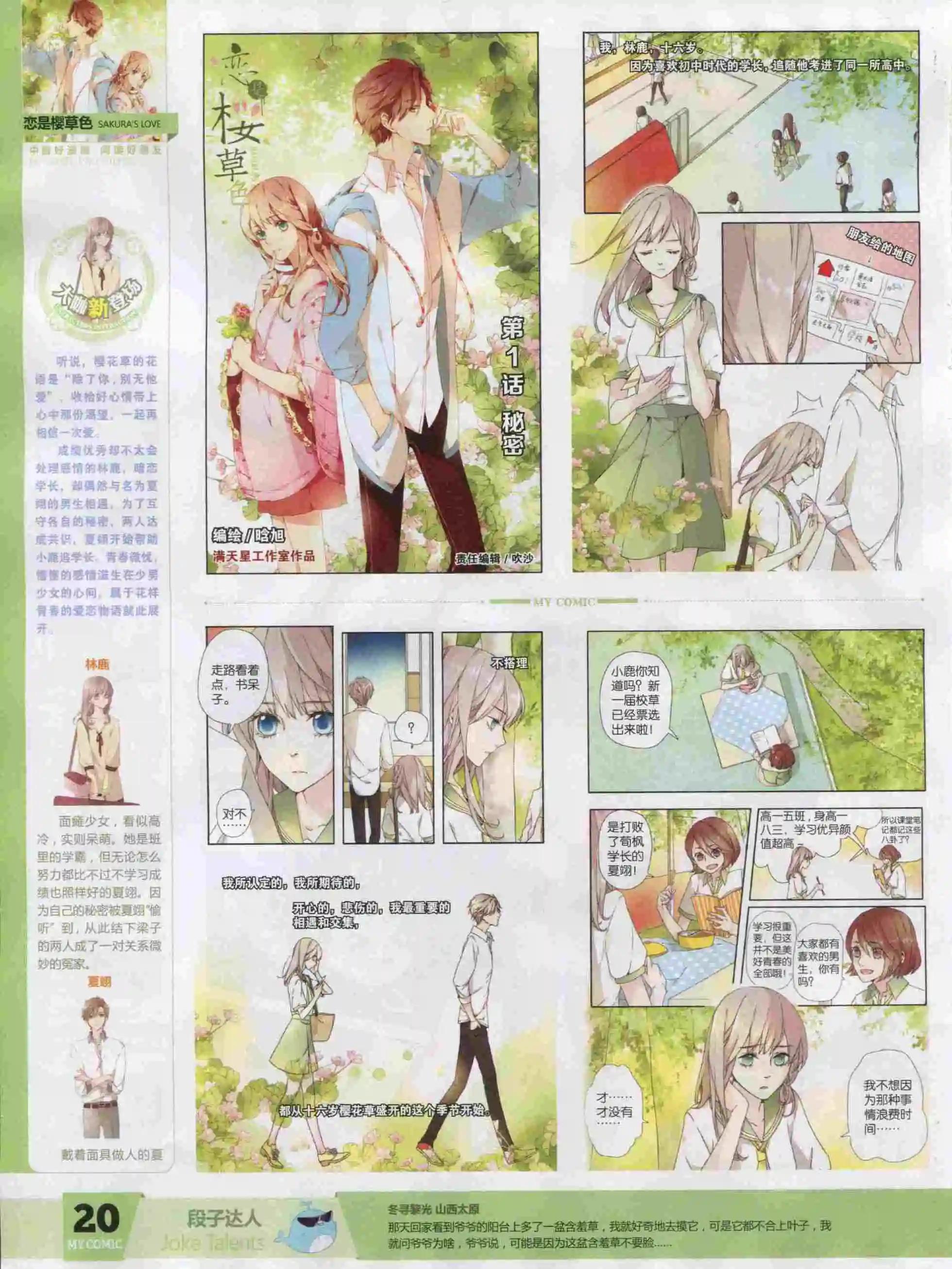 🍹好漫画 第18期全本 第22页