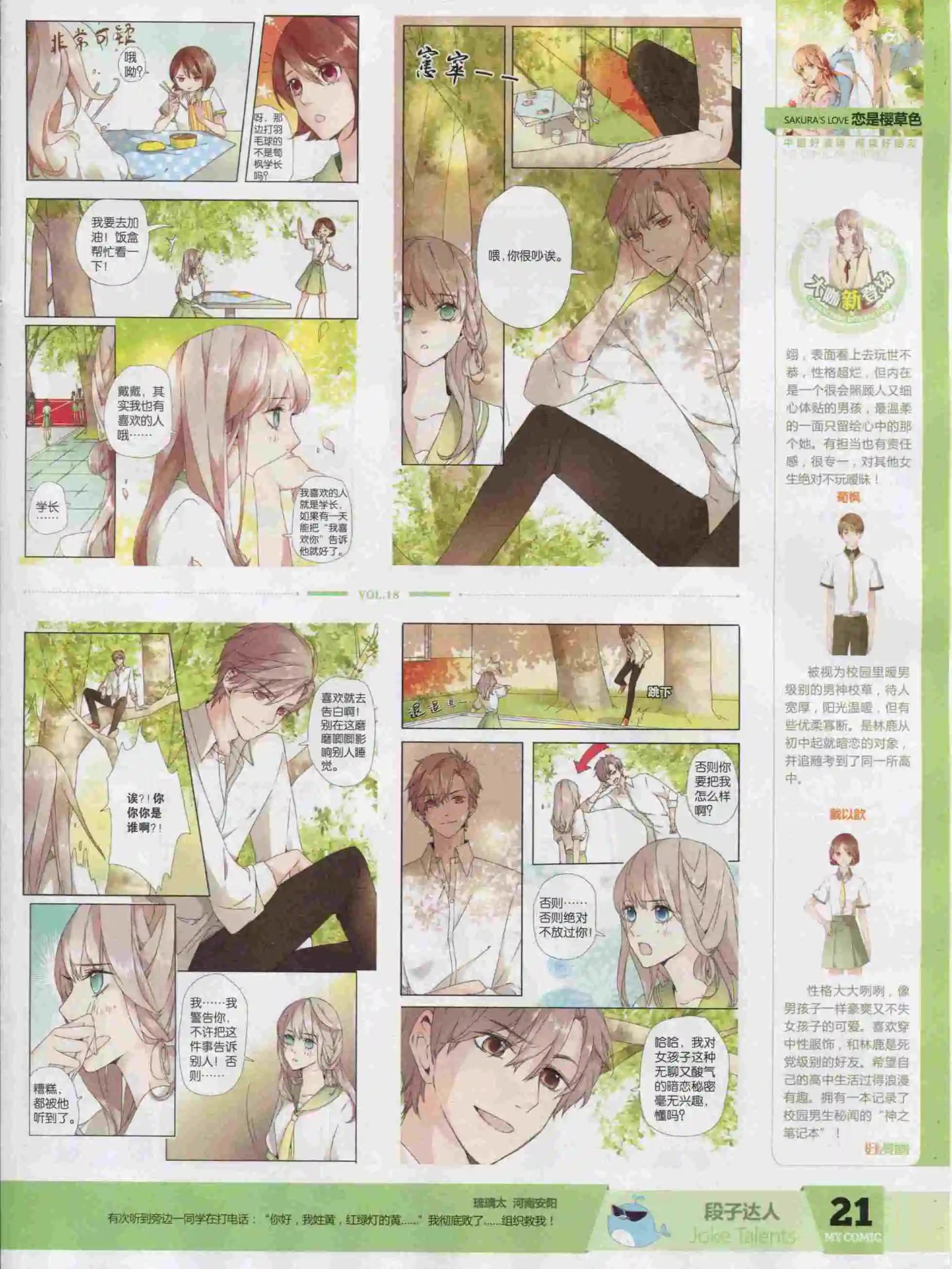 🍹好漫画 第18期全本 第23页