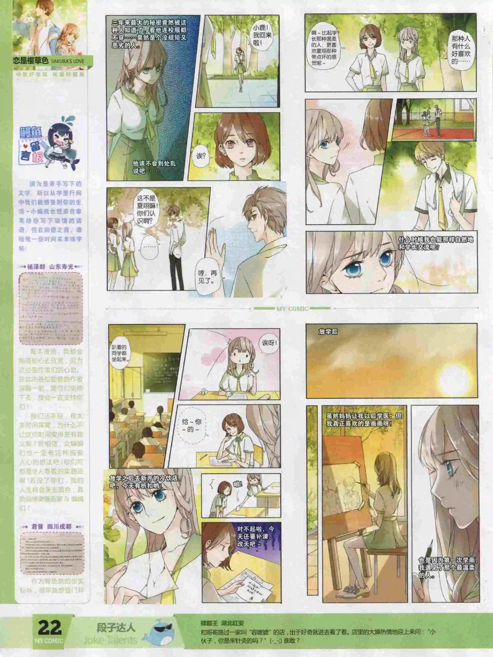 🍹好漫画 第18期全本 第24页