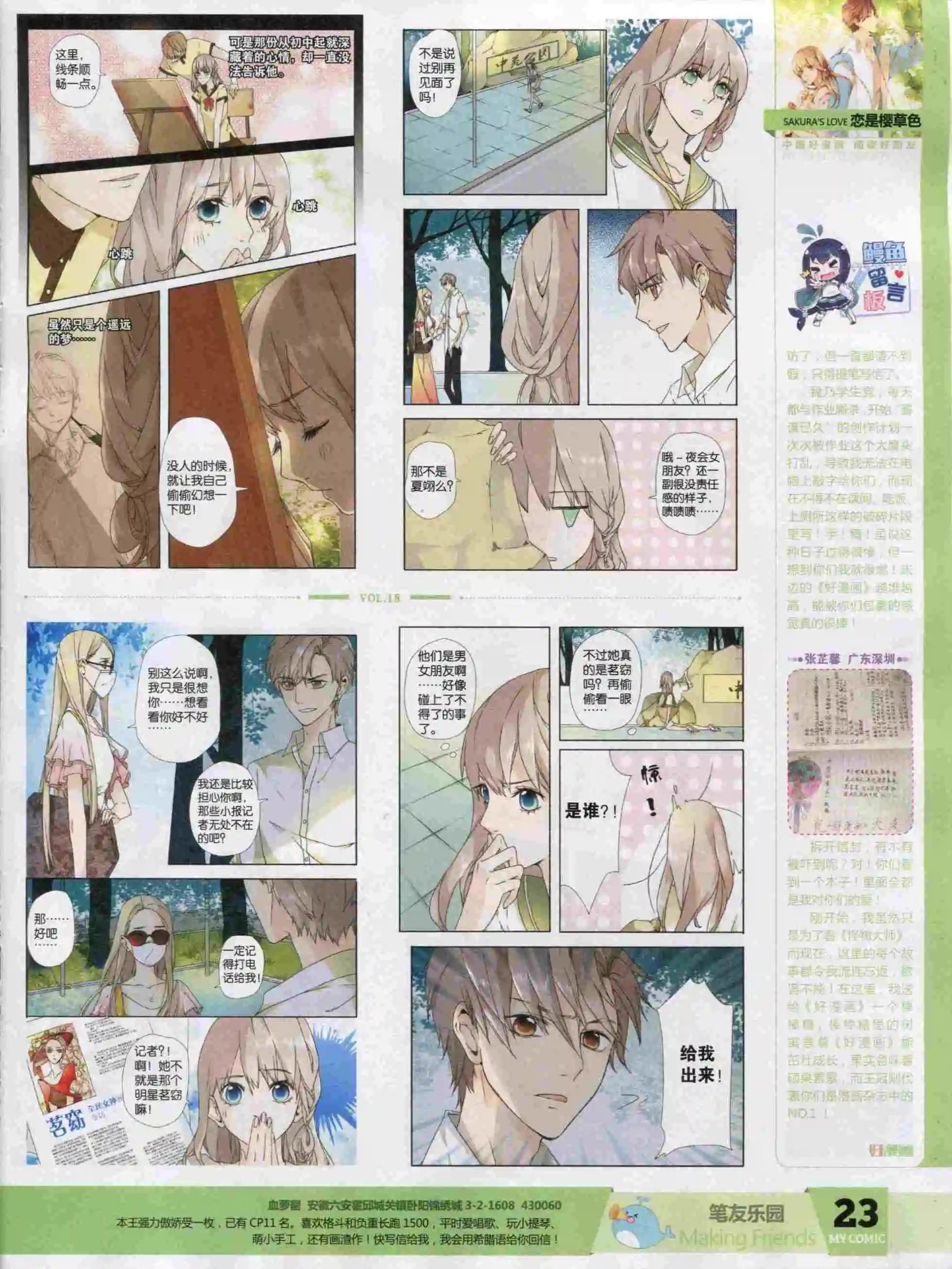 🍹好漫画 第18期全本 第25页