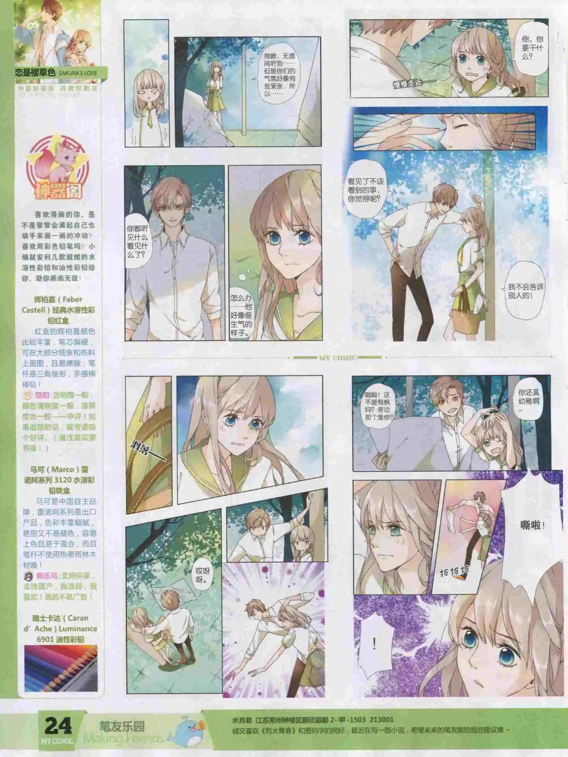 🍹好漫画 第18期全本 第26页