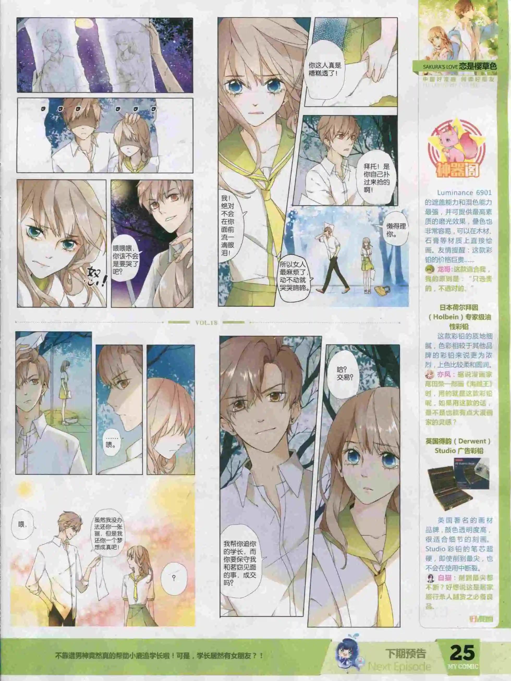 🍹好漫画 第18期全本 第27页