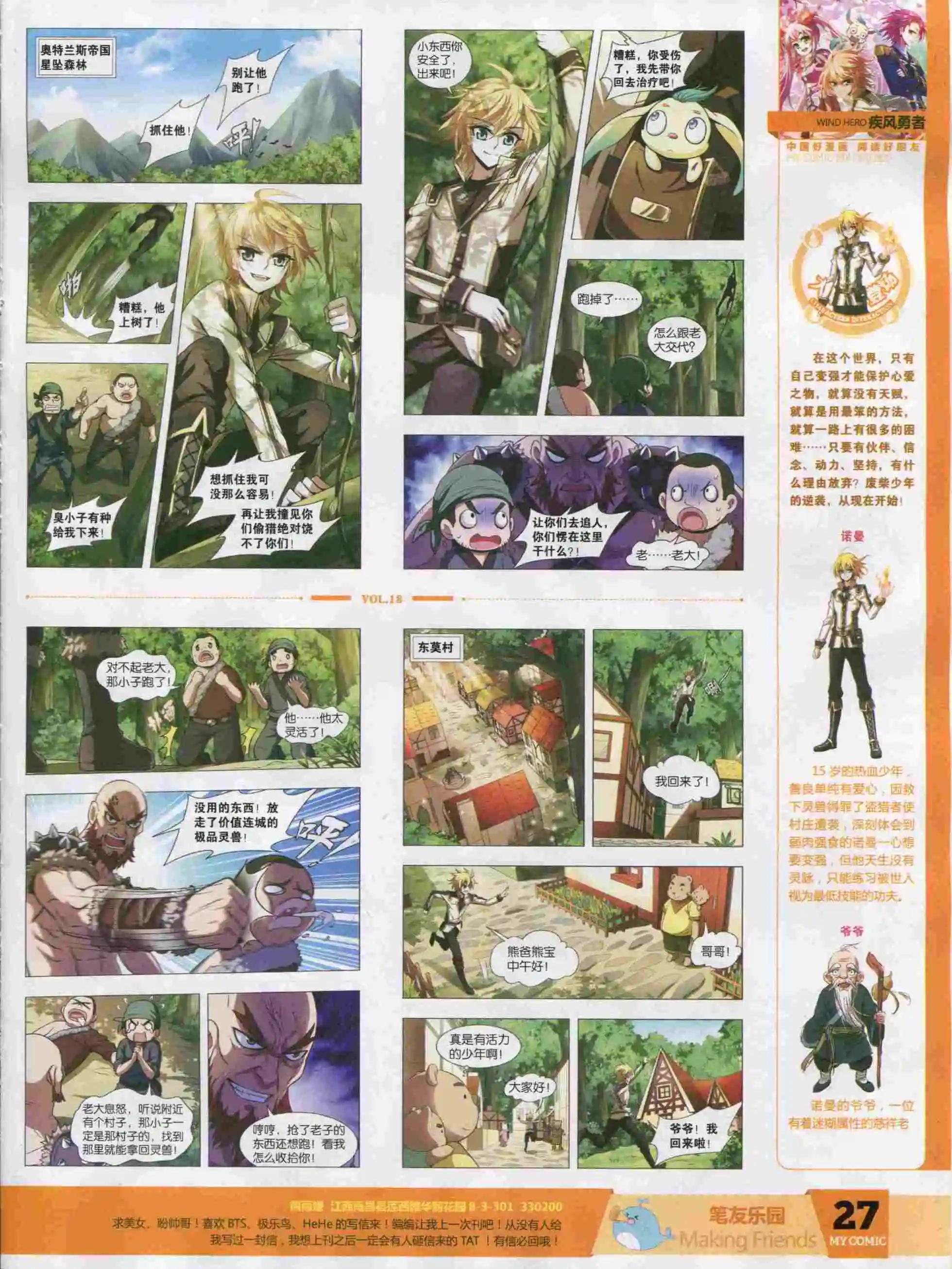 🍹好漫画 第18期全本 第29页